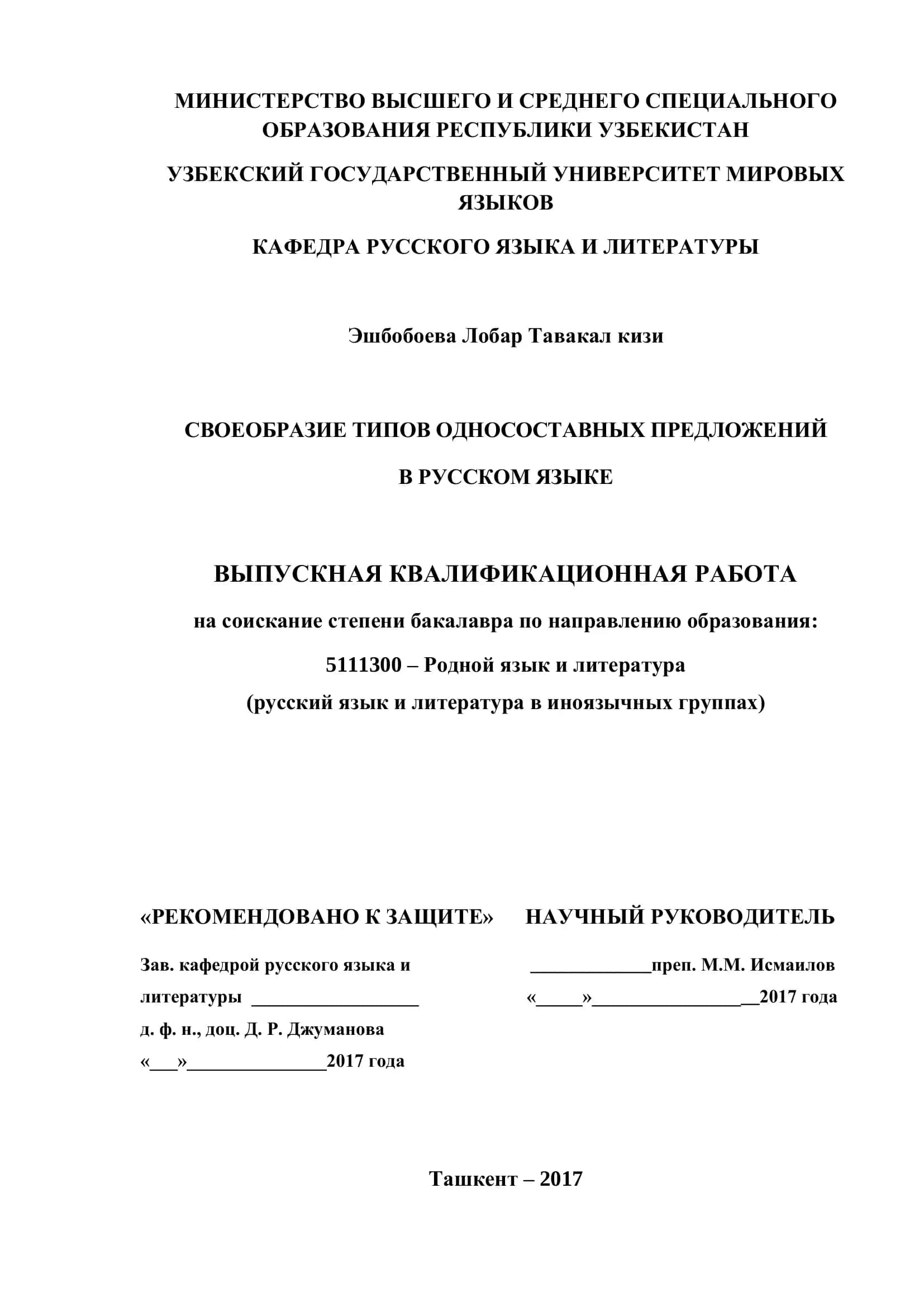 СВОЕОБРАЗИЕ ТИПОВ ОДНОСОСТАВНЫХ ПРЕДЛОЖЕНИЙ В РУССКОМ ЯЗЫКЕ 1