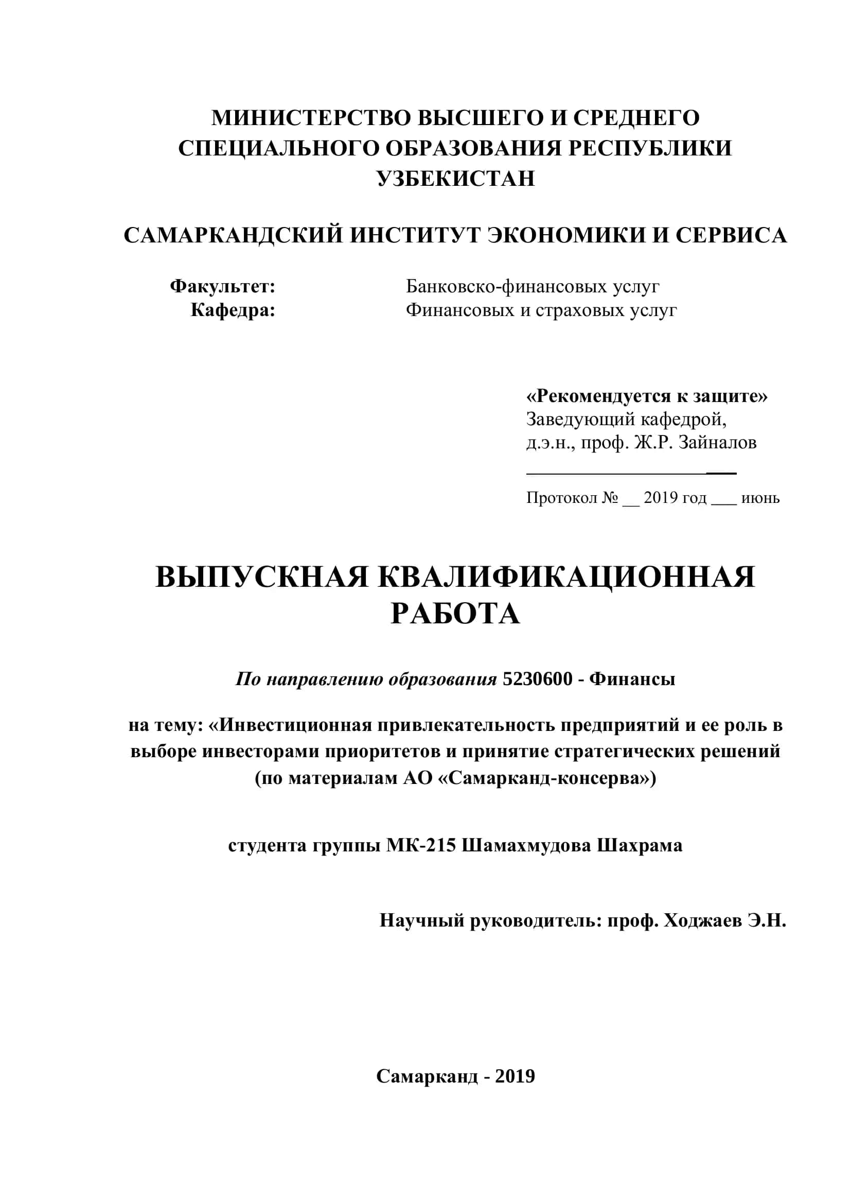 Инвестиционная привлекательность предприятий 1