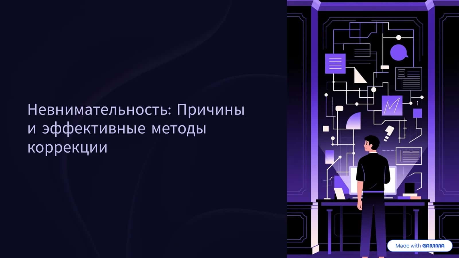 Причины и эффективные методы коррекции 1