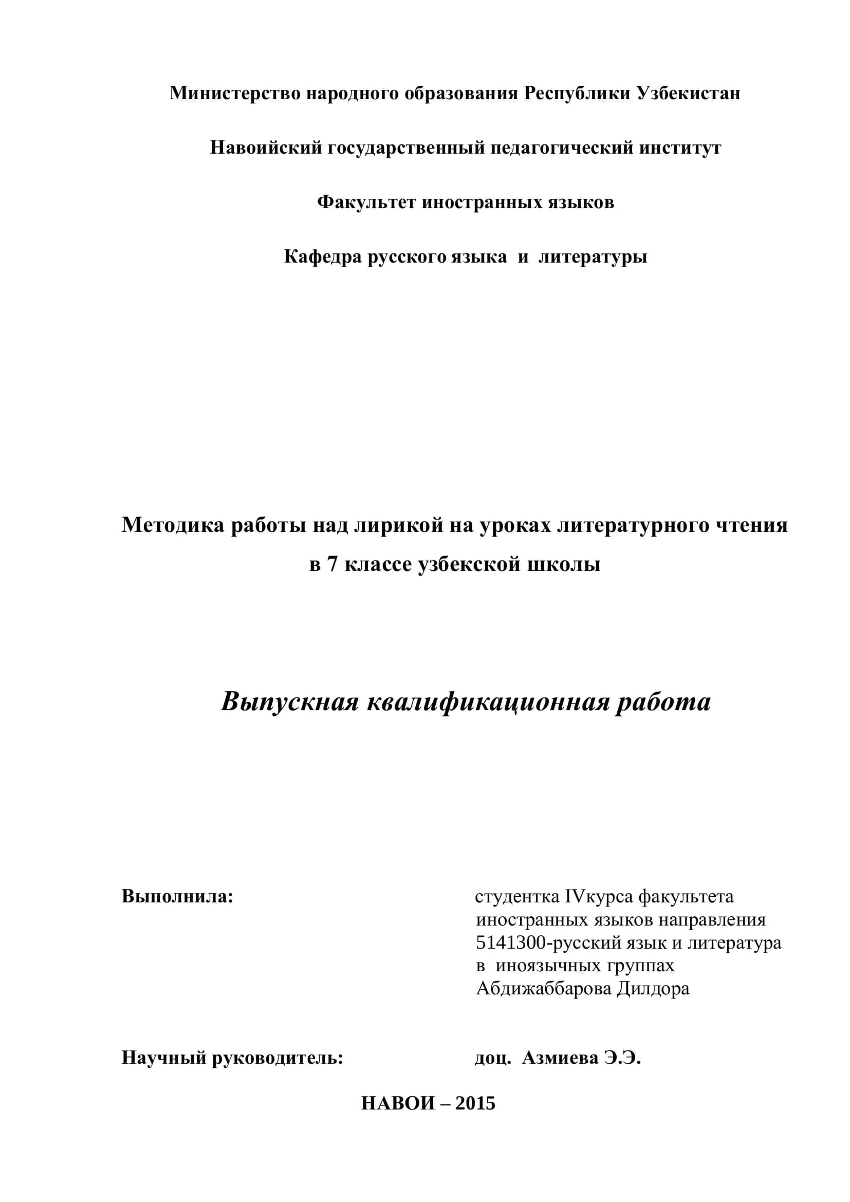 Методика работы над лирикой на уроках литературного чтения в 7 классе узбекской школы 1