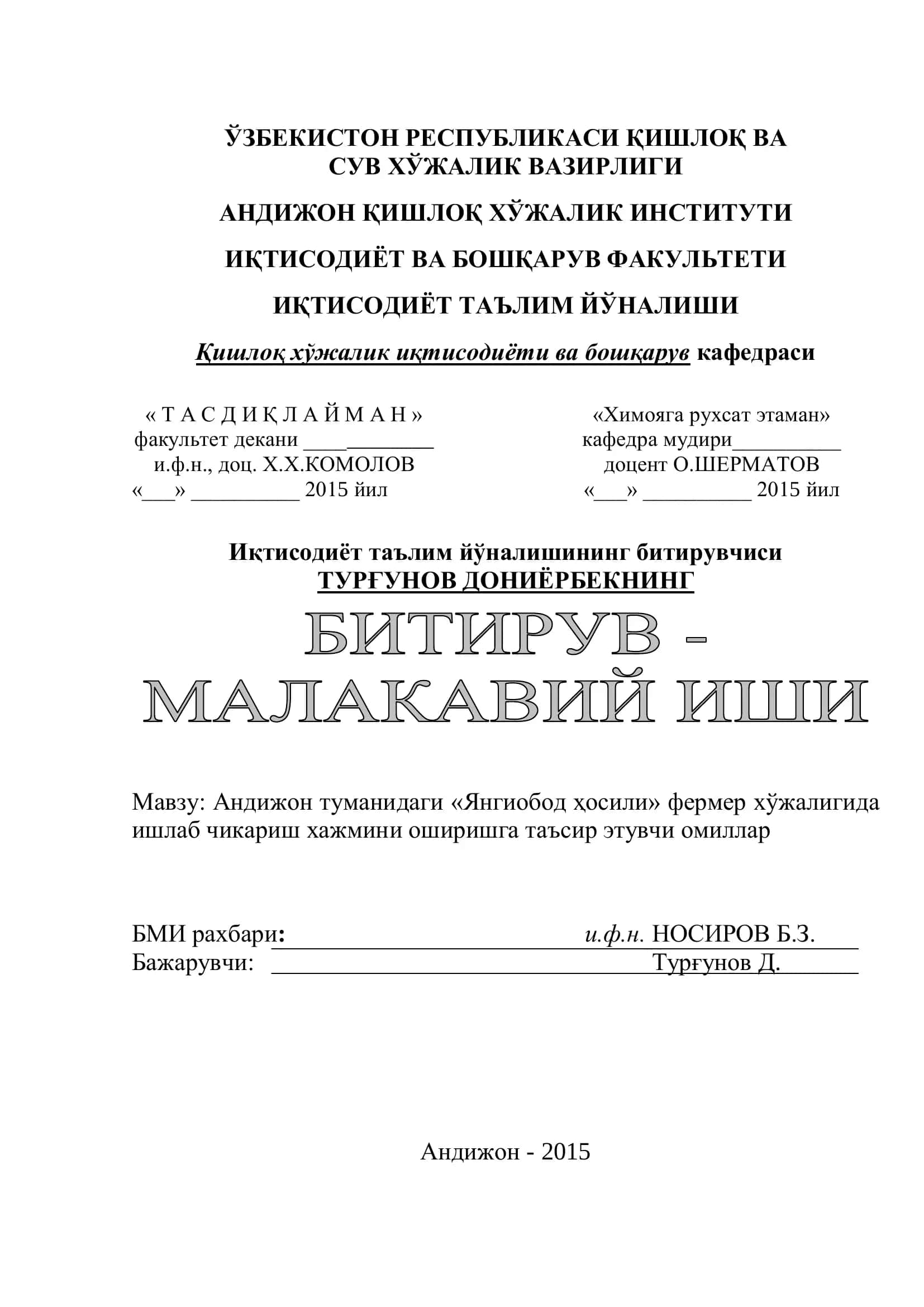 Андижон туманидаги «Янгиобод ҳосили» фермер хўжалигида 1