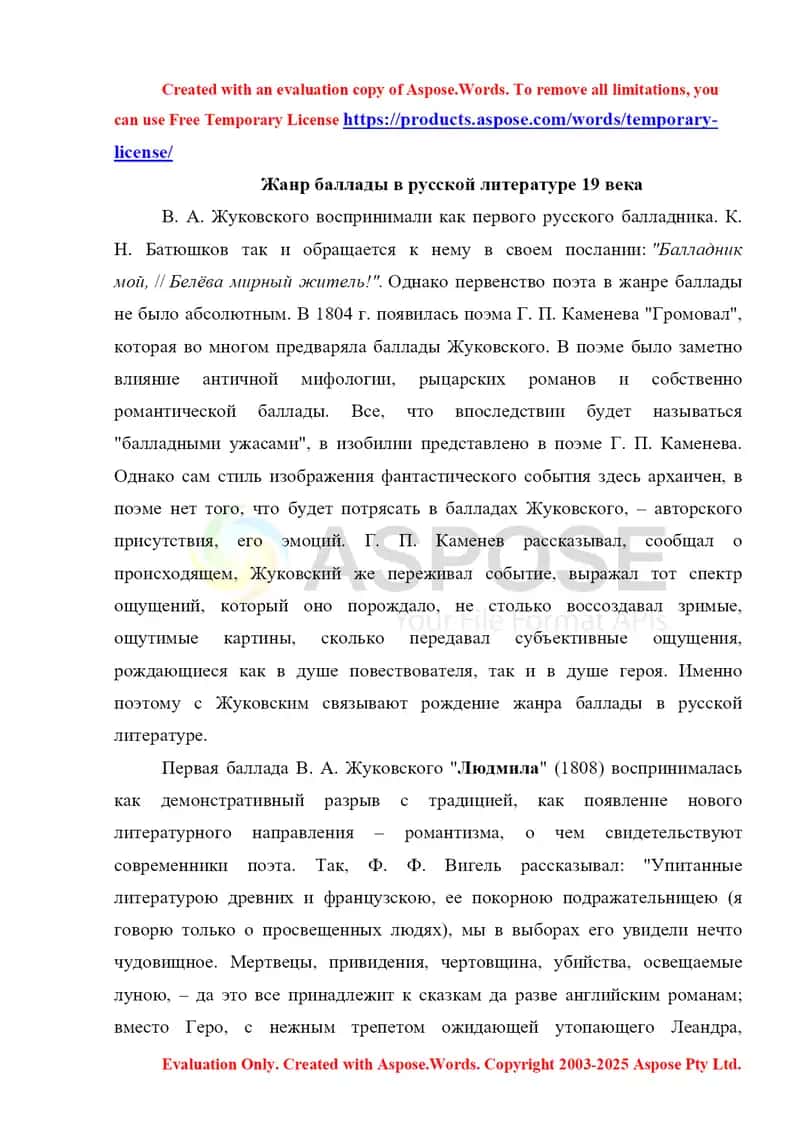 Жанр баллады в русской литературе 19 века 1