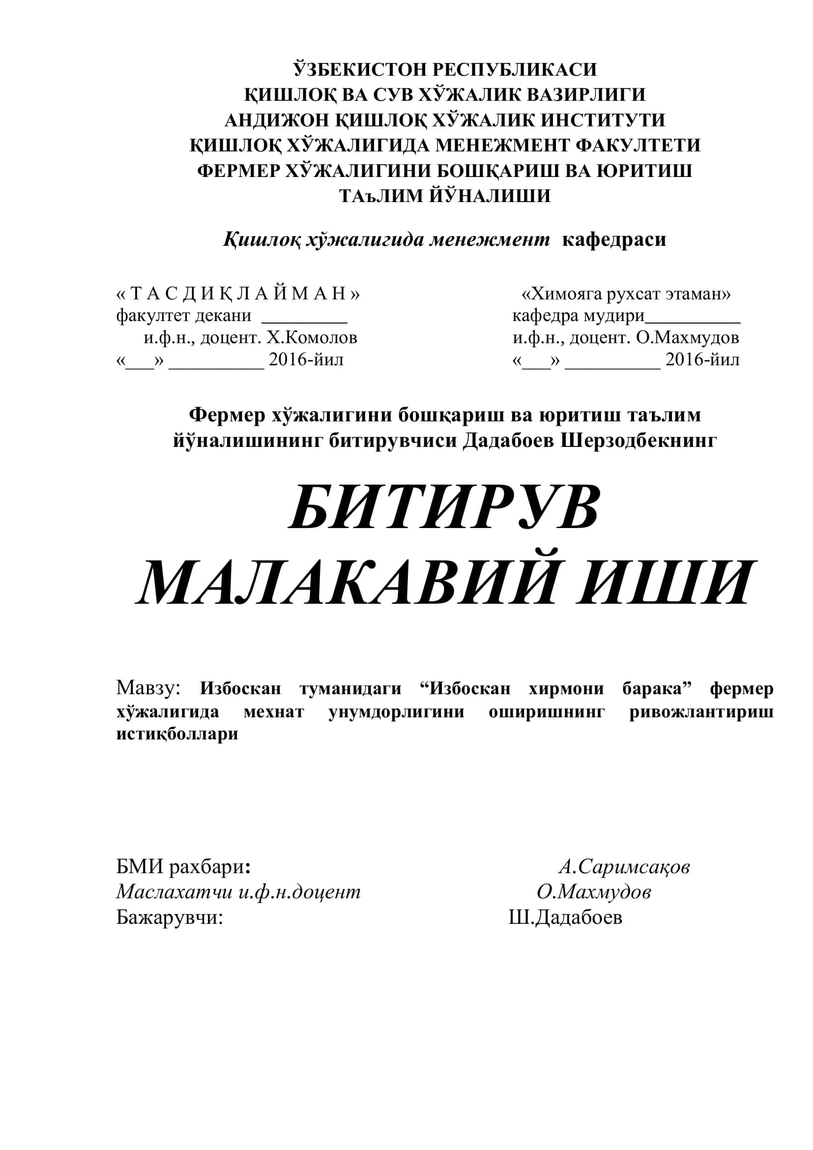 Фермер хўжалигини бошқариш ва юритиш таълим йўналишининг битирувчиси Дадабоев Шерзодбекнинг БИТИРУВ 1