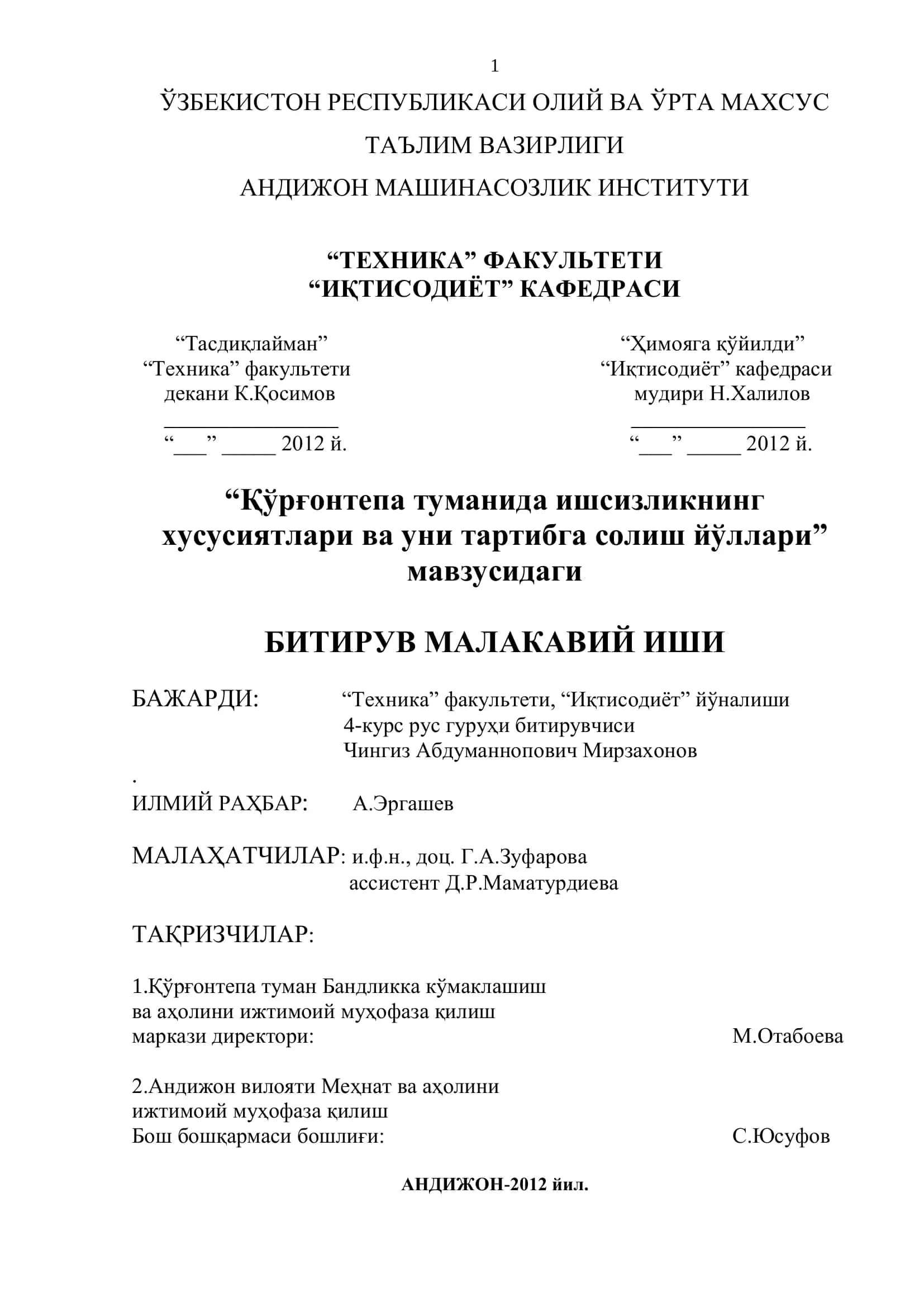 “Қўрғонтепа туманида ишсизликнинг хусусиятлари ва уни тартибга солиш йўллари” мавзуси 1