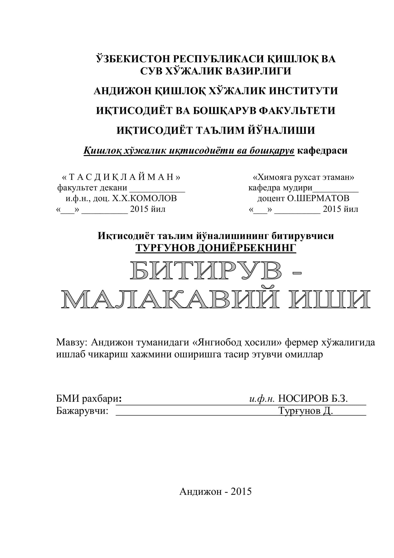Андижон туманидаги «Янгиобод ҳосили» фермер хўжалигида ишлаб чикариш хажмини оширишга тасир этувчи омиллар 1