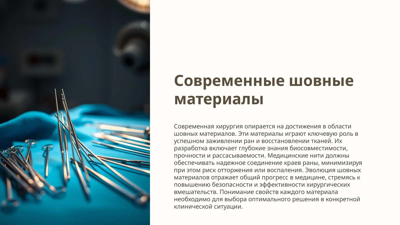 Шовные материалы 1