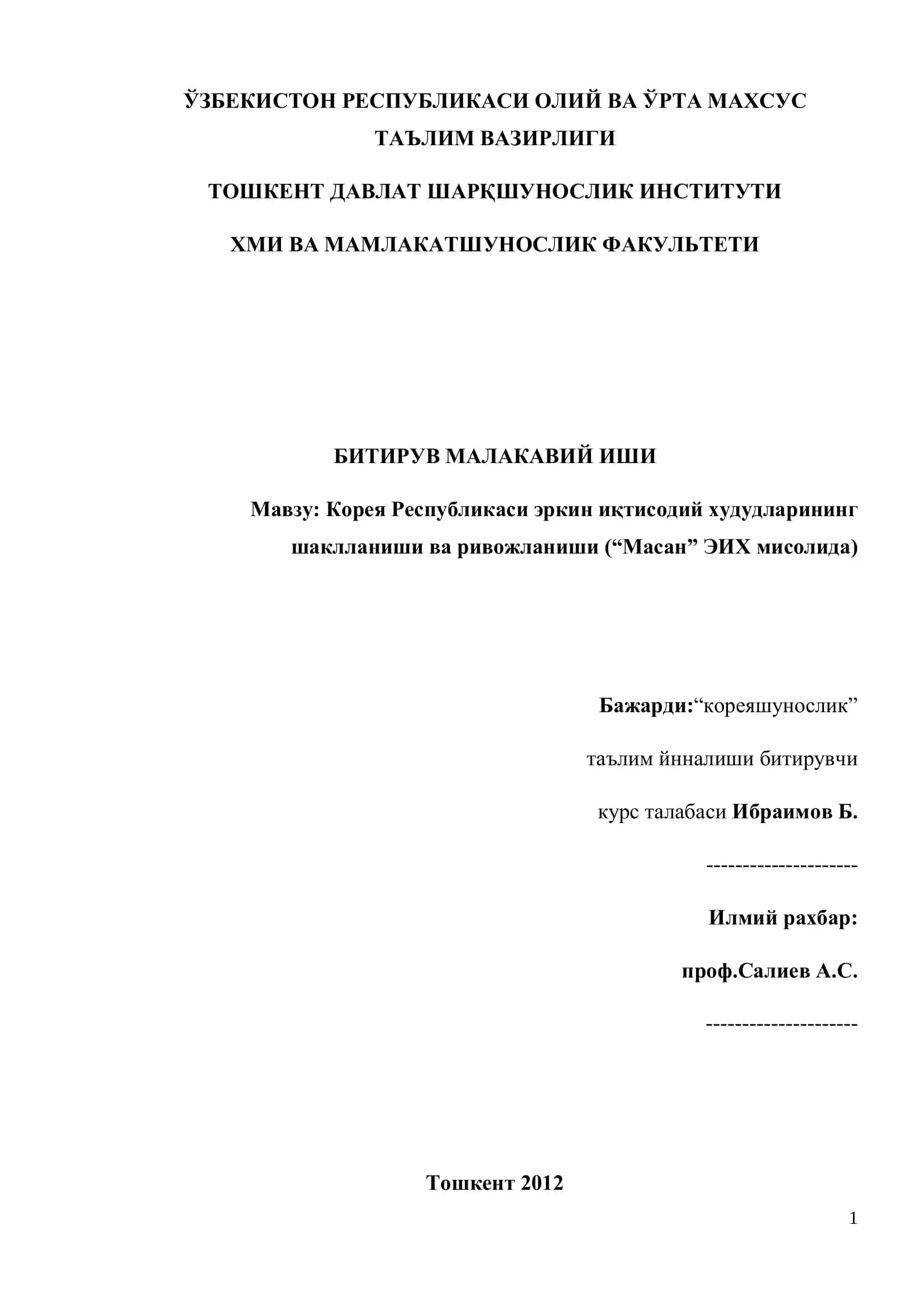 Корея Республикаси эркин иқтисодий худудларининг шаклланиши ва ривожланиши (“Масан” ЭИХ мисолида) 1