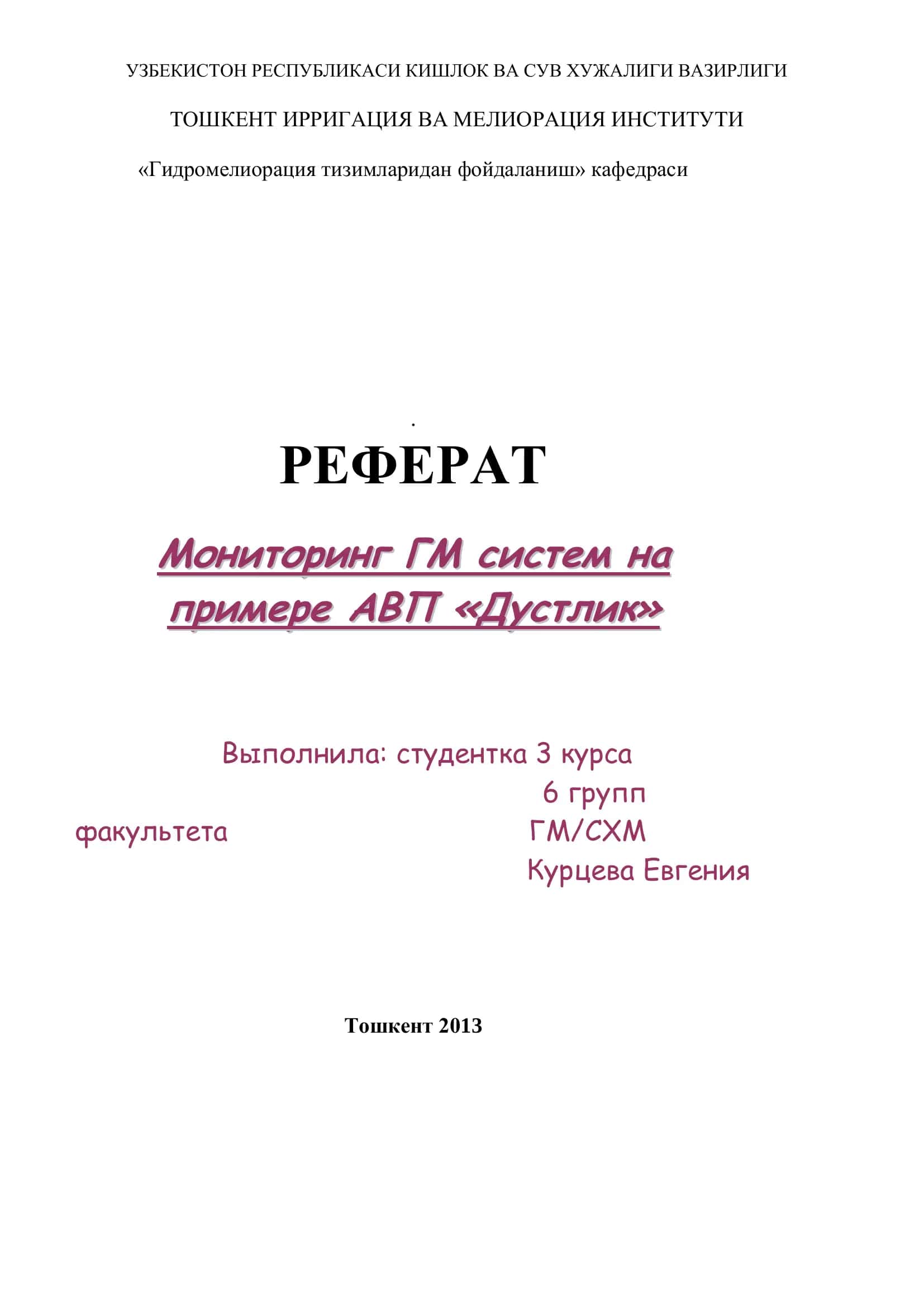 Мониторинг ГМ систем на примере АВП «Дустлик» 1