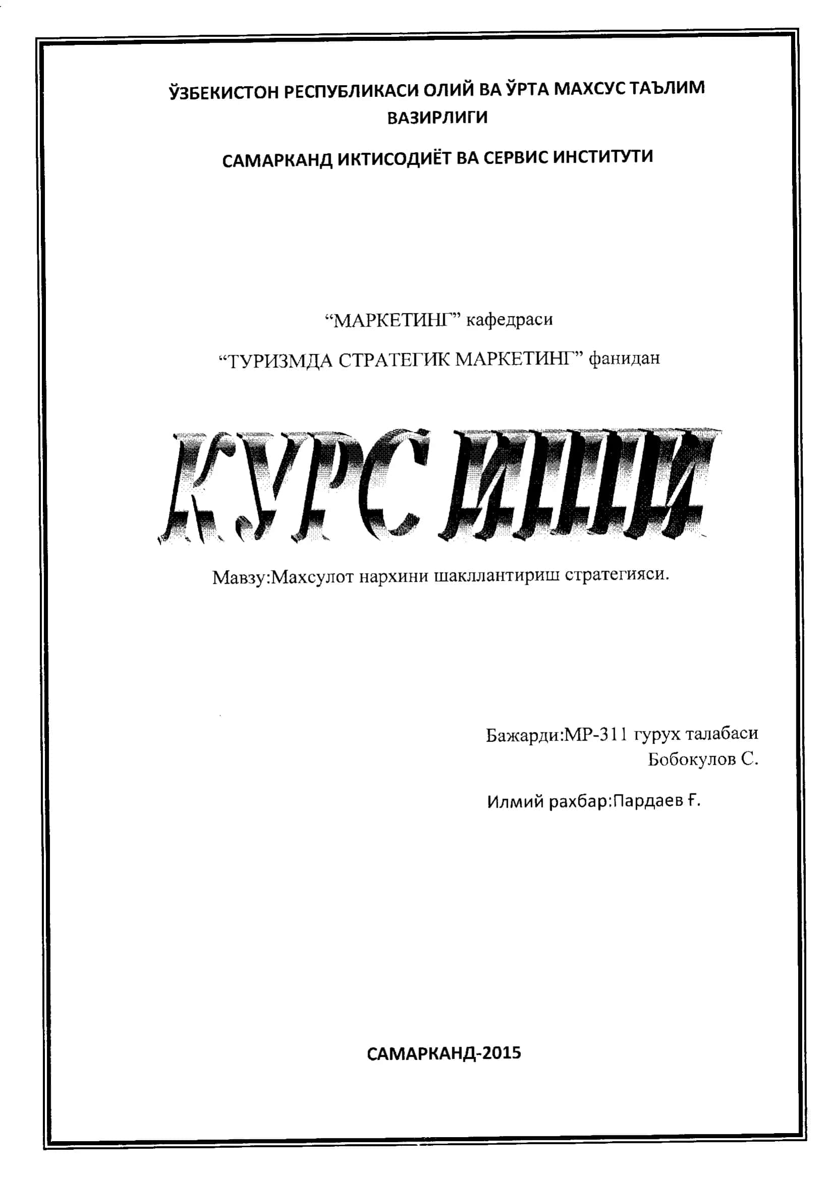 Махсулот нархини шакллантириш стратегияси 1