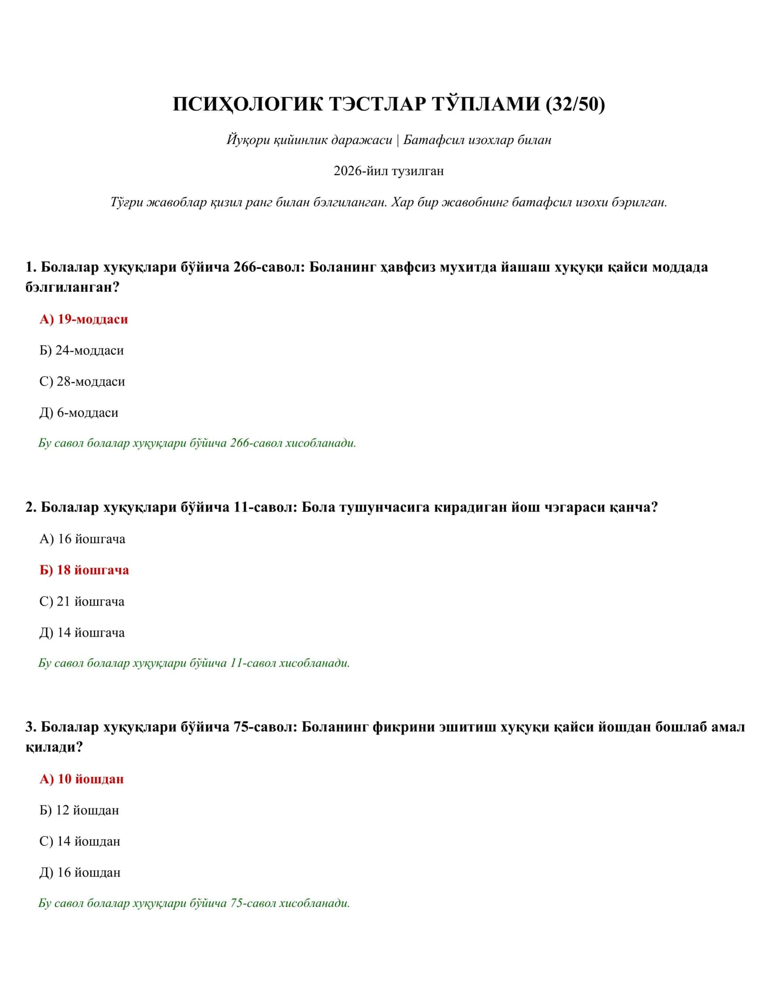 ПСИҲОЛОГИК ТЭСТЛАР ТЎПЛАМИ (32/ 1