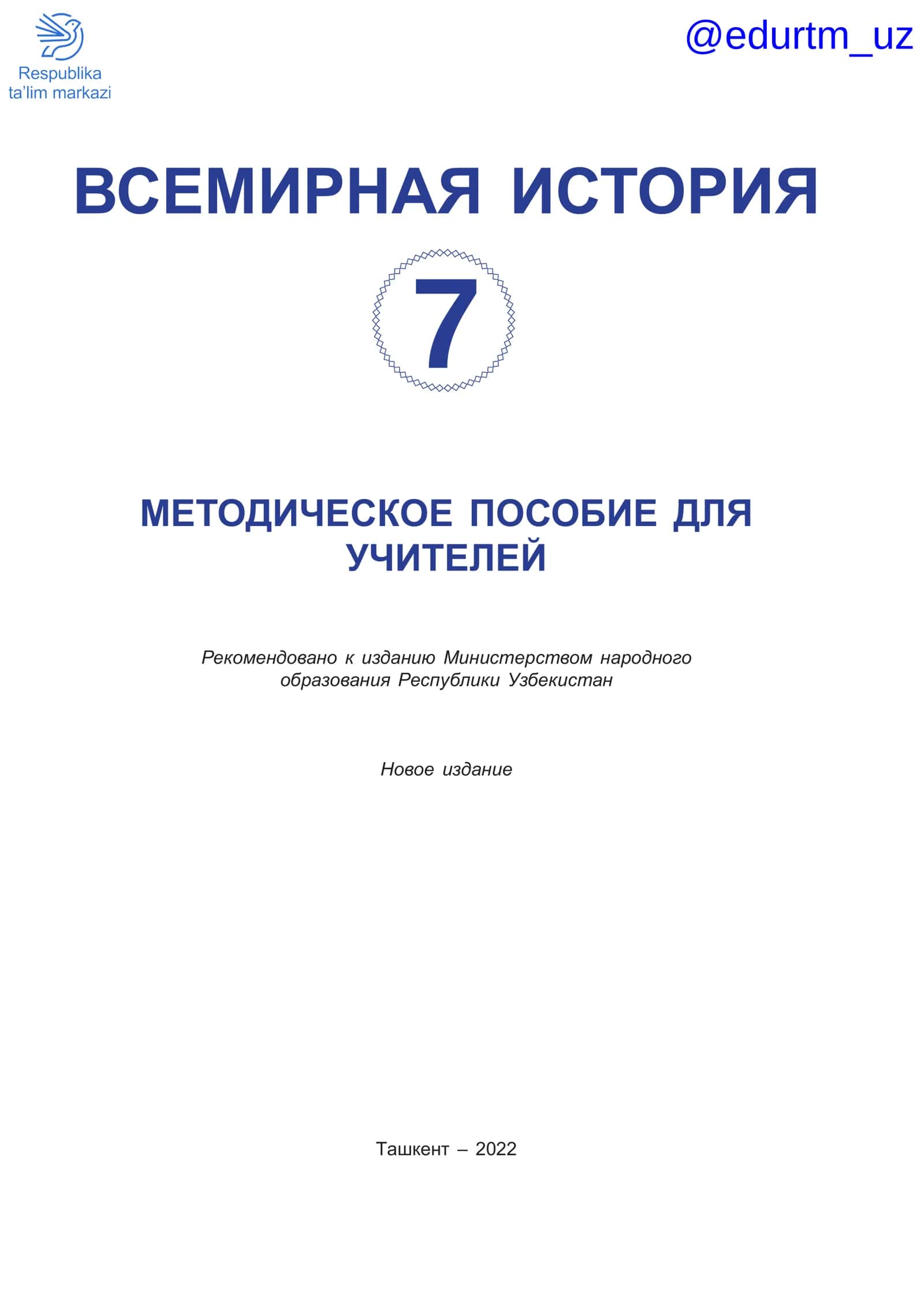 ВСЕМИРНАЯ ИСТОРИЯ 1