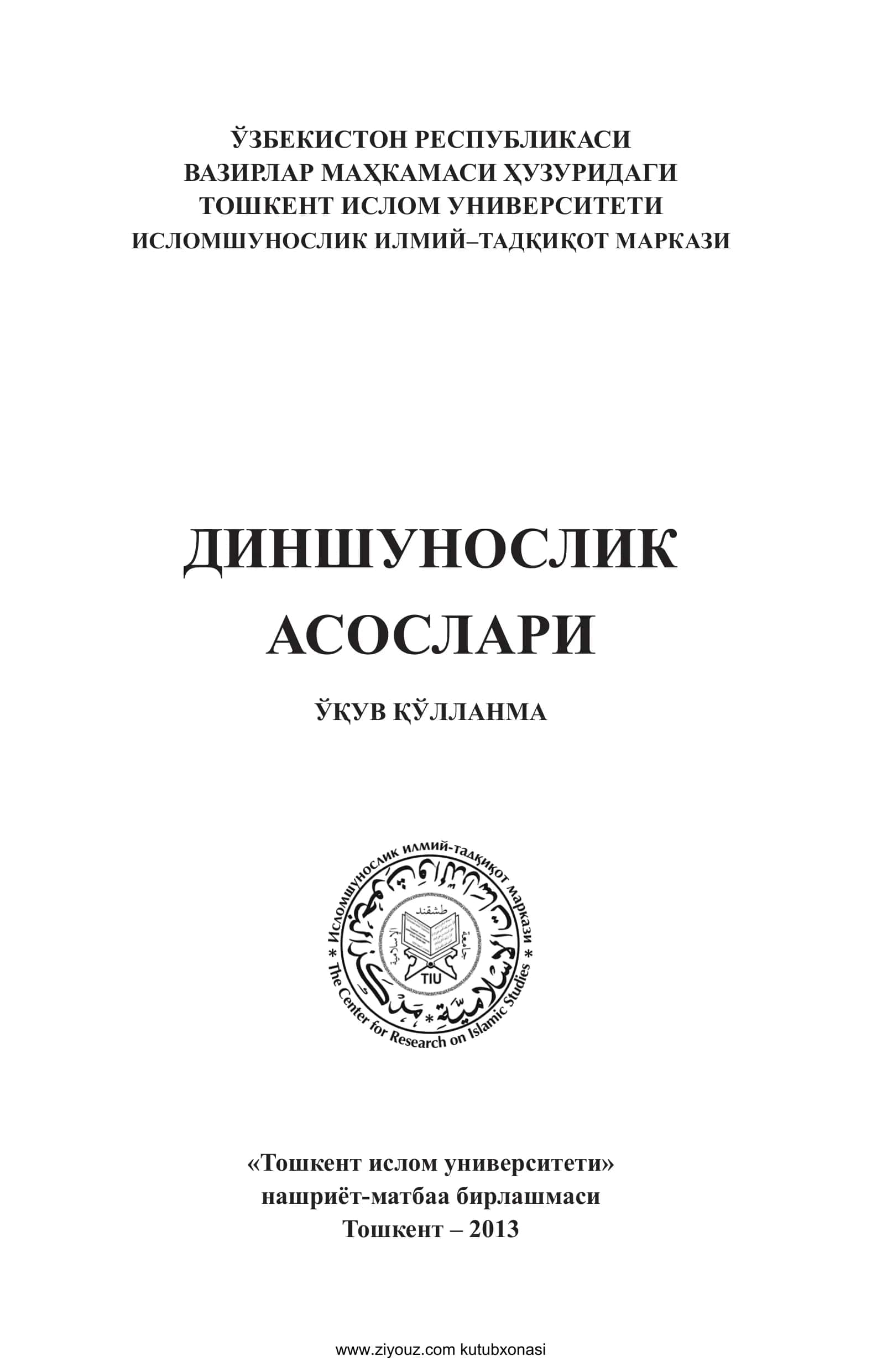 ҚЎЛЛАНМА «Тошкент ислом университети» 1