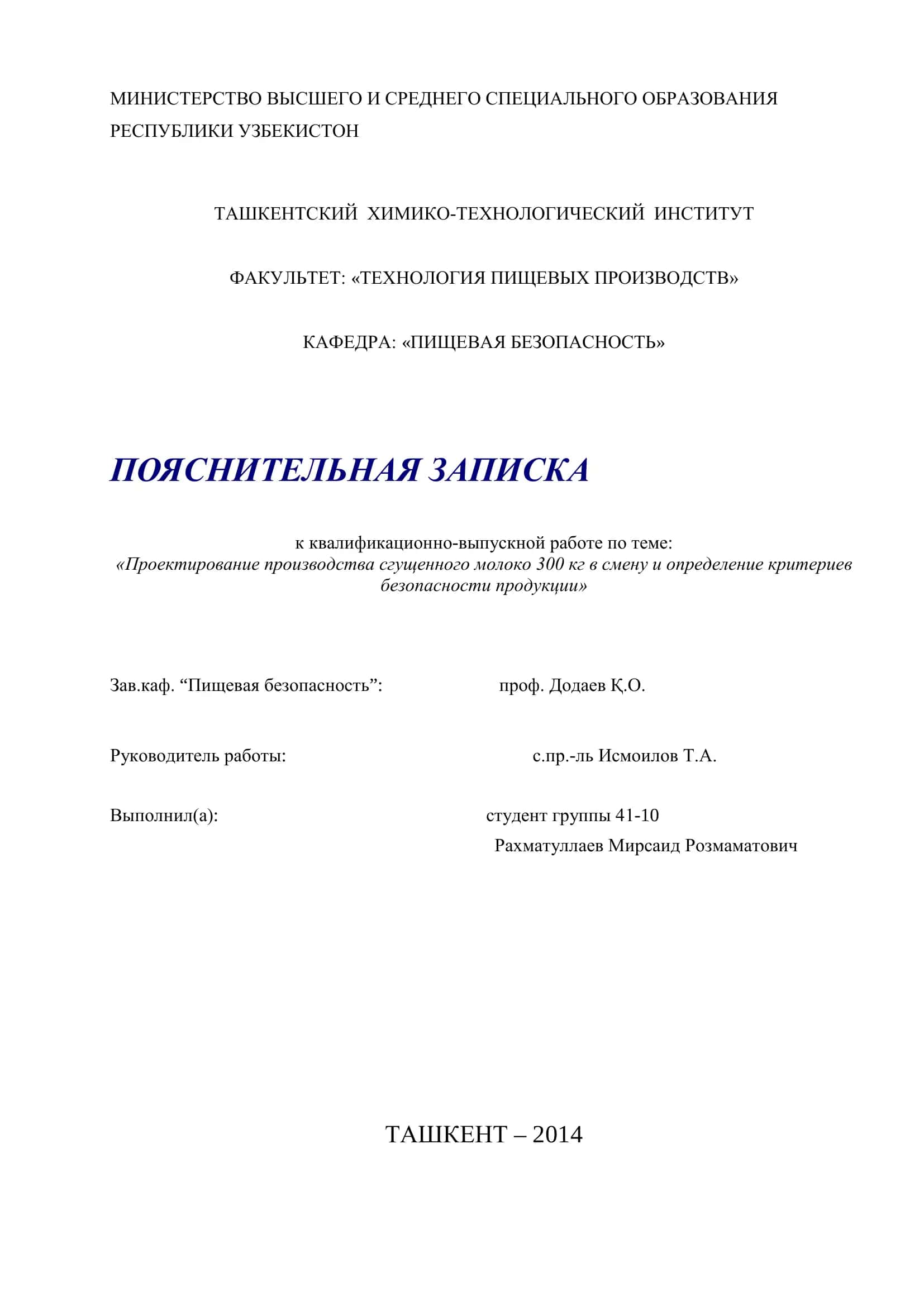 Проектирование производства сгущенного молоко 300 кг 1