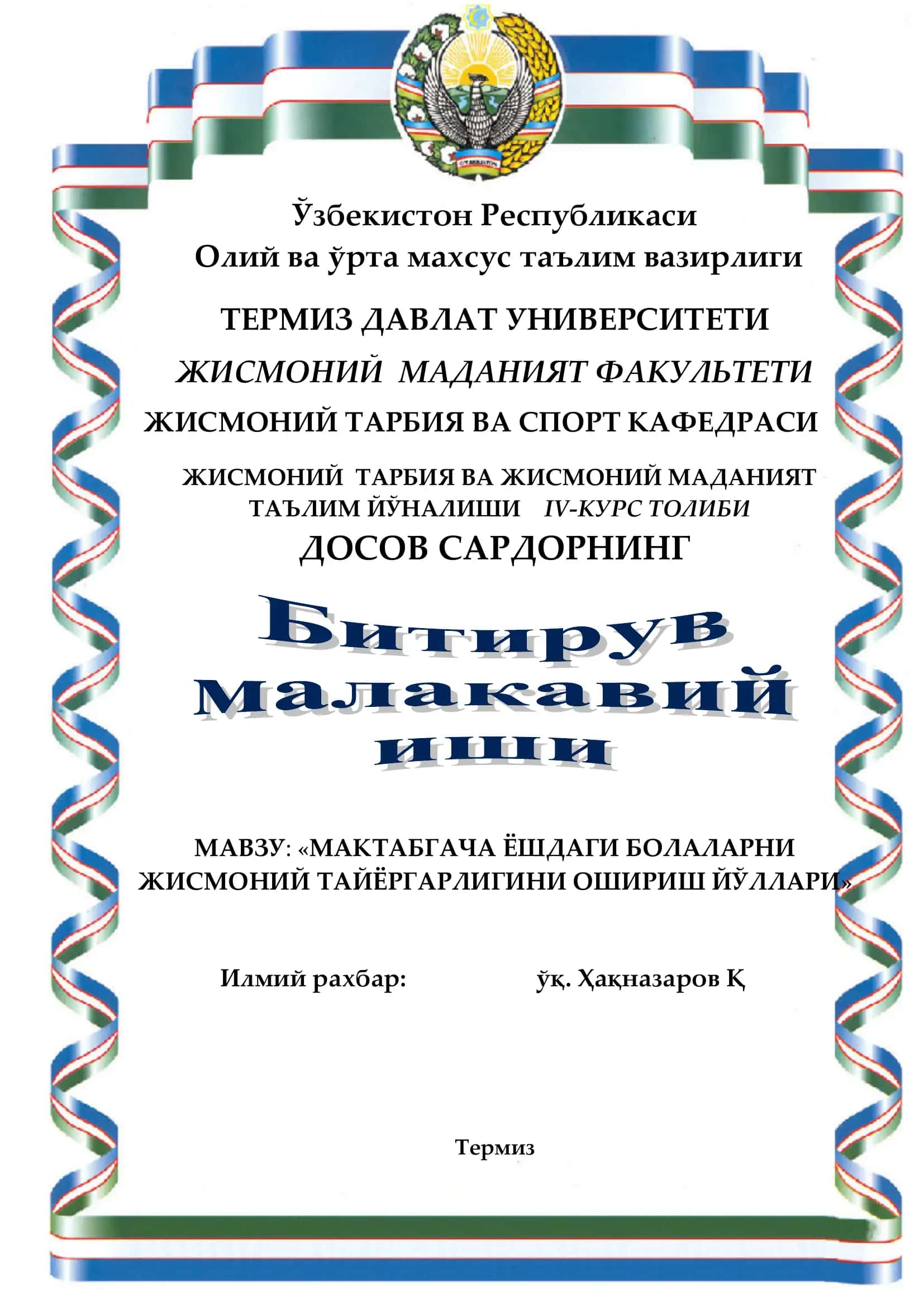 МАВЗУ: «МАКТАБГАЧА ЁШДАГИ БОЛАЛАРНИ ЖИСМОНИЙ ТАЙЁРГАРЛИГИНИ ОШИРИШ ЙЎЛЛАРИ» 1