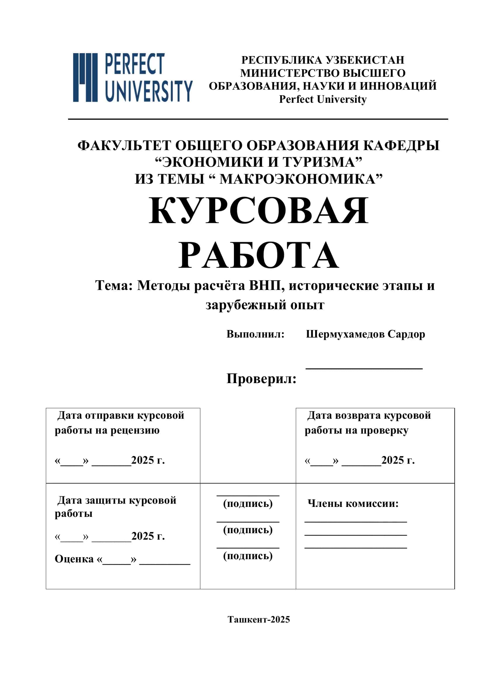 Методы расчота ВНП, исторические этапы и зарубежный опыт 1
