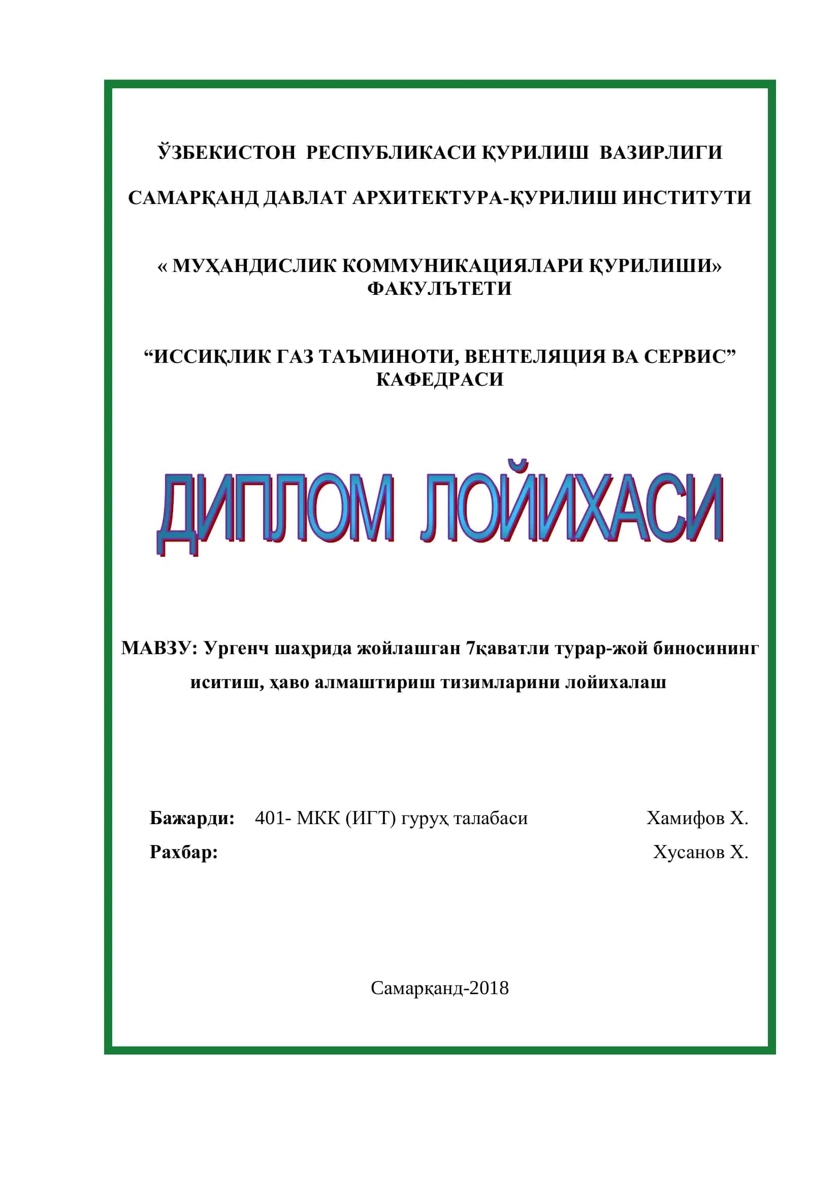 МУҲАНДИСЛИК КОММУНИКАЦИЯЛАРИ ҚУРИЛИШИ 1