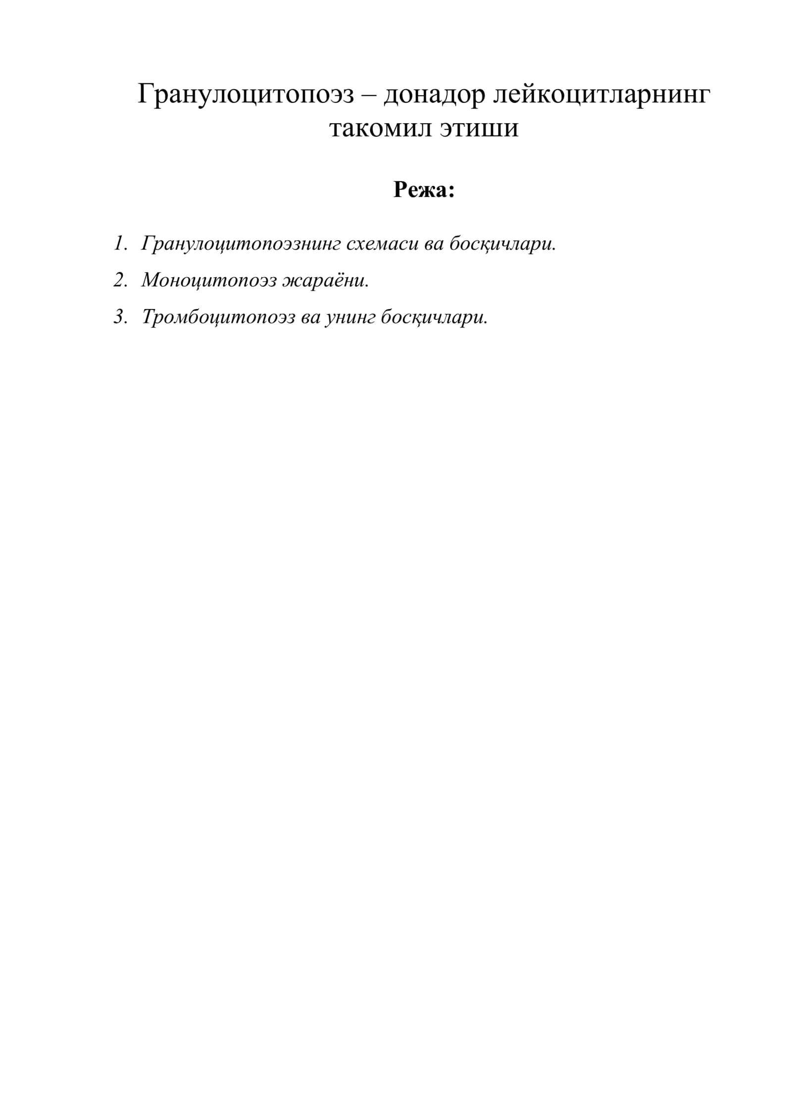 Гранулоцитопоэз – донадор лейкоцитларнинг 1