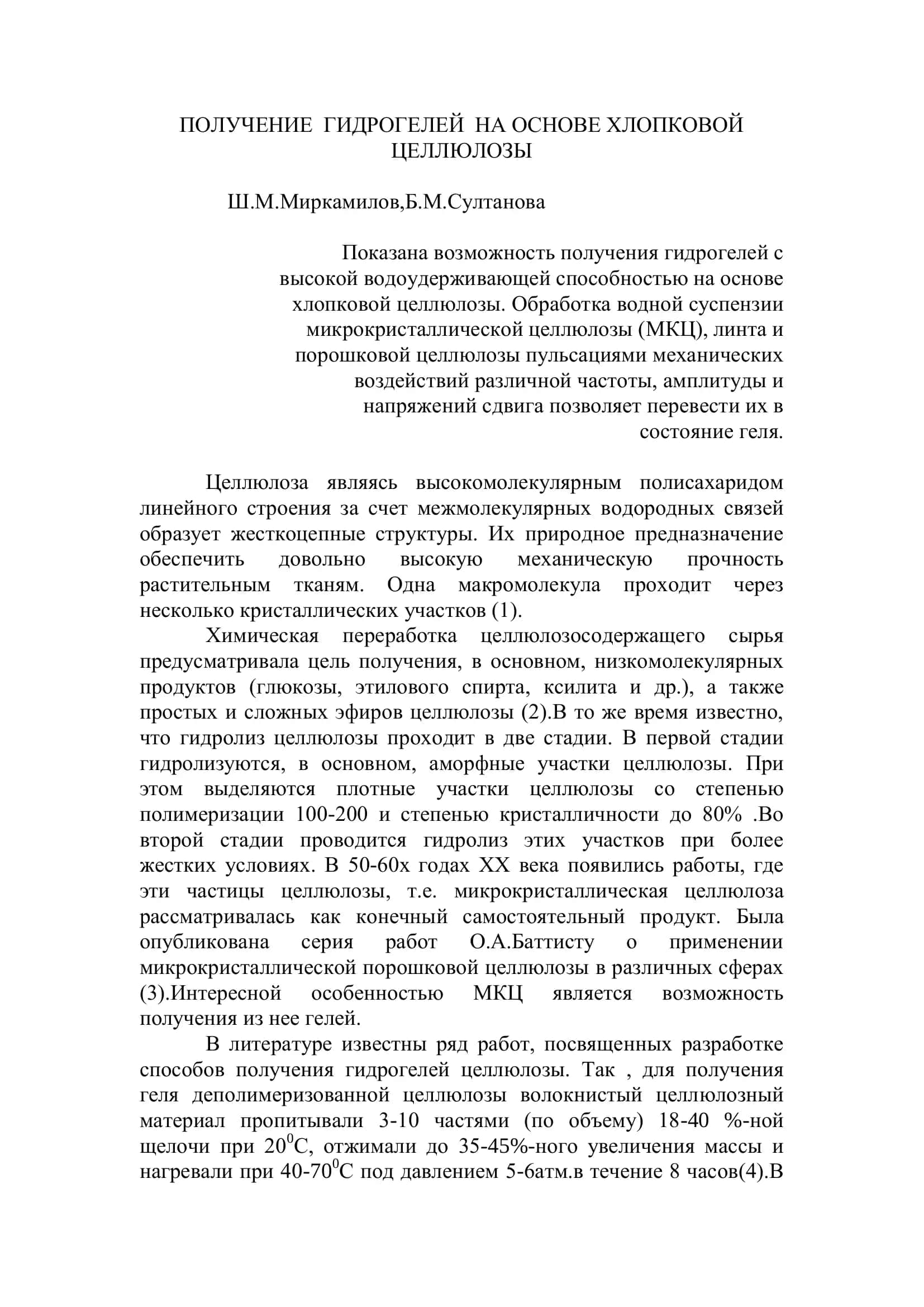 ПОЛУЧЕНИЕ ГИДРОГЕЛЕЙ НА ОСНОВЕ ХЛОПКОВОЙ ЦЕЛЛЮЛОЗЫ 1