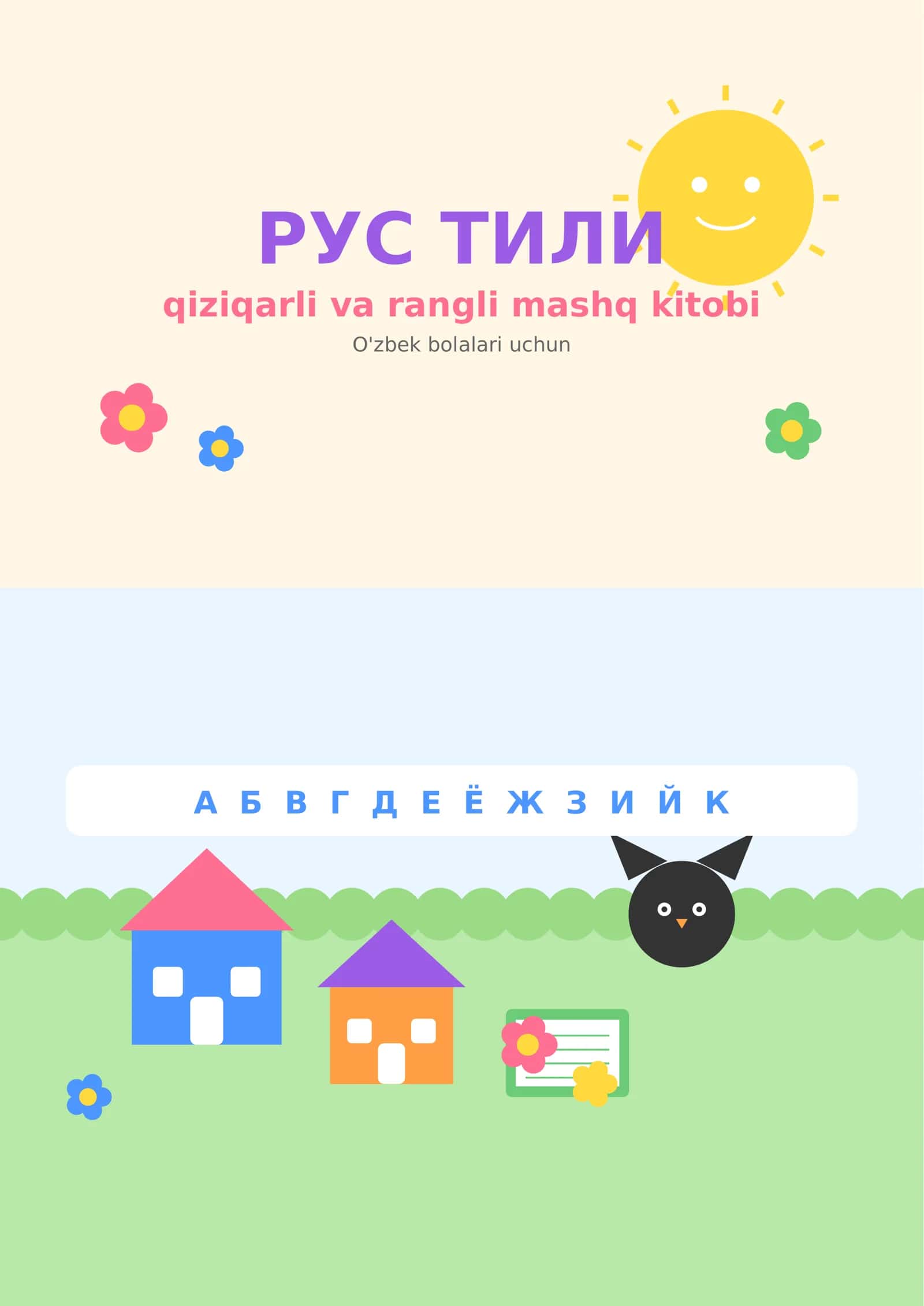 Rus tili mashq kitob , bolalar uchun 1