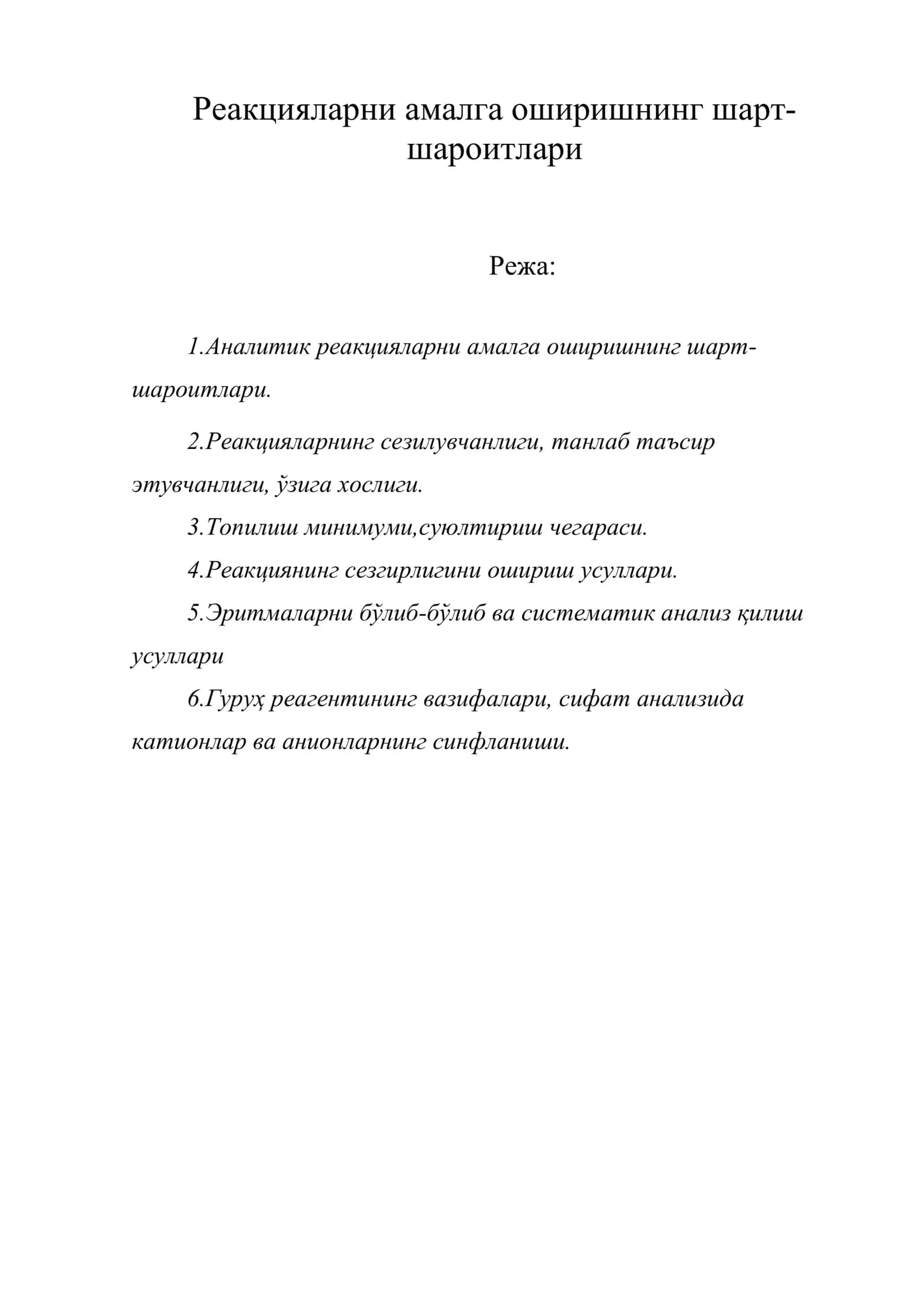 Реакцияларни амалга оширишнинг шарт-шароитлари 1