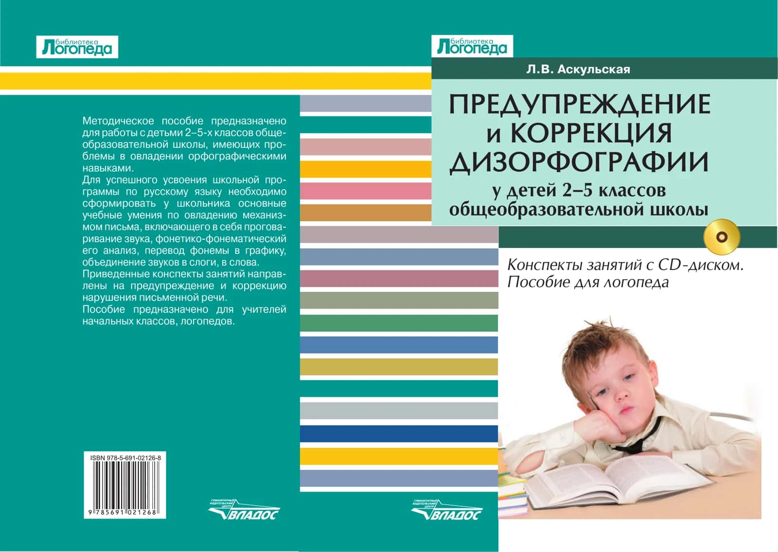 Конспекты занятий с CD-диском 1