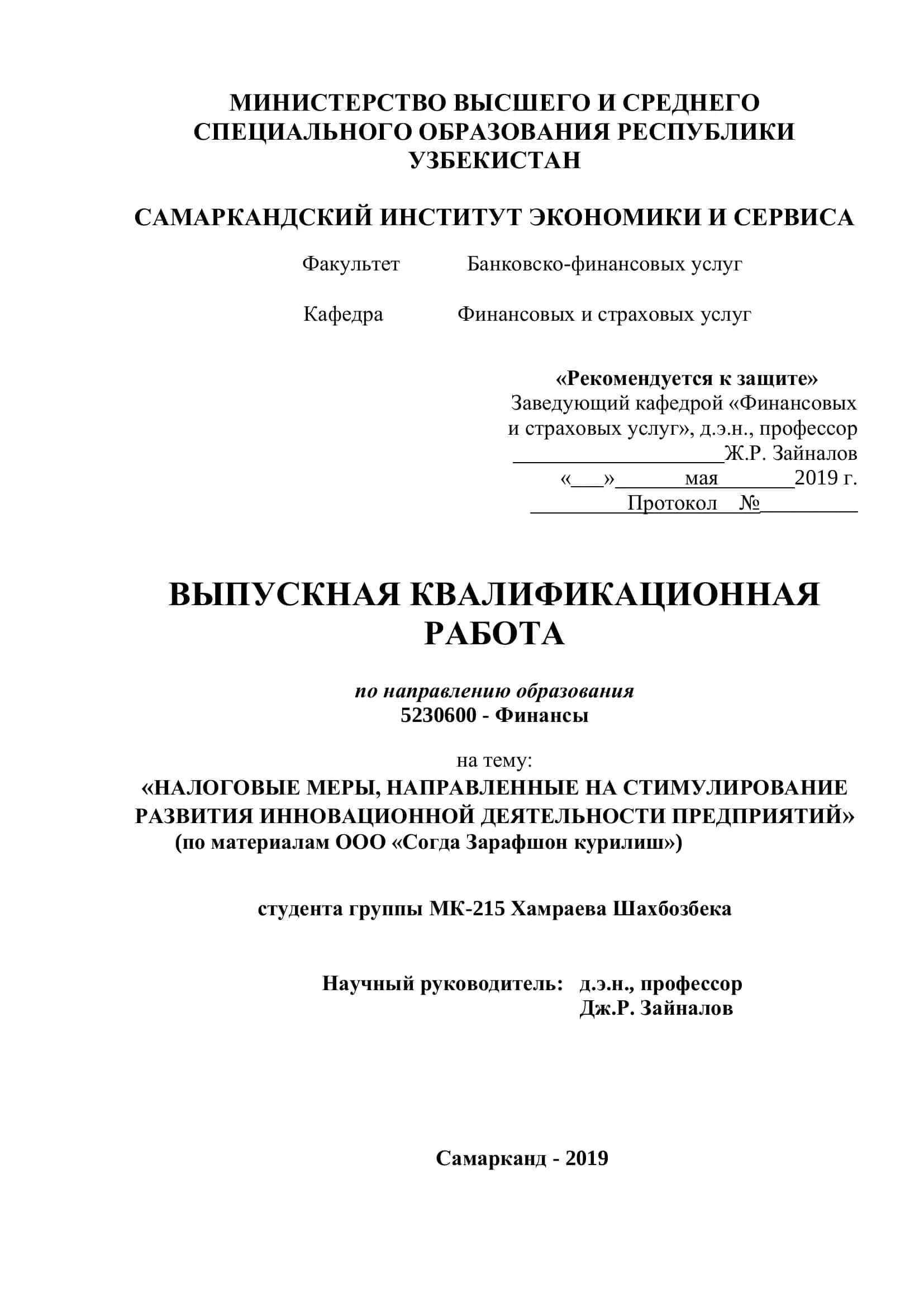 НАЛОГОВЫЕ МЕРЫ, НАПРАВЛЕННЫЕ НА СТИМУЛИРОВАНИЕ РАЗВИТИЯ ИННОВАЦИОННОЙ ДЕЯТЕЛЬНОСТИ ПРЕДПРИЯТИЙ 1