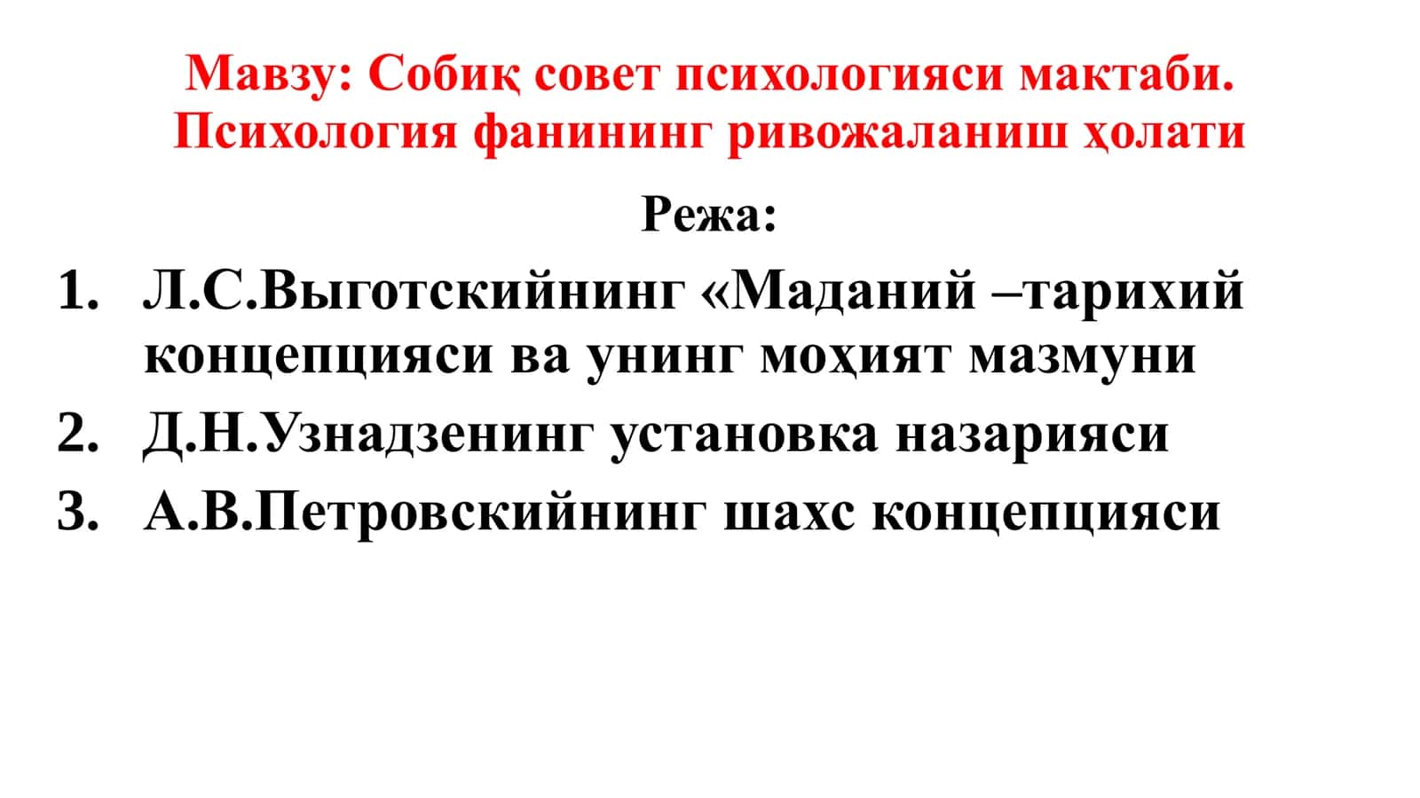 Собиқ совет психологияси мактаби. Психология фанининг ривожаланиш ҳолати 1