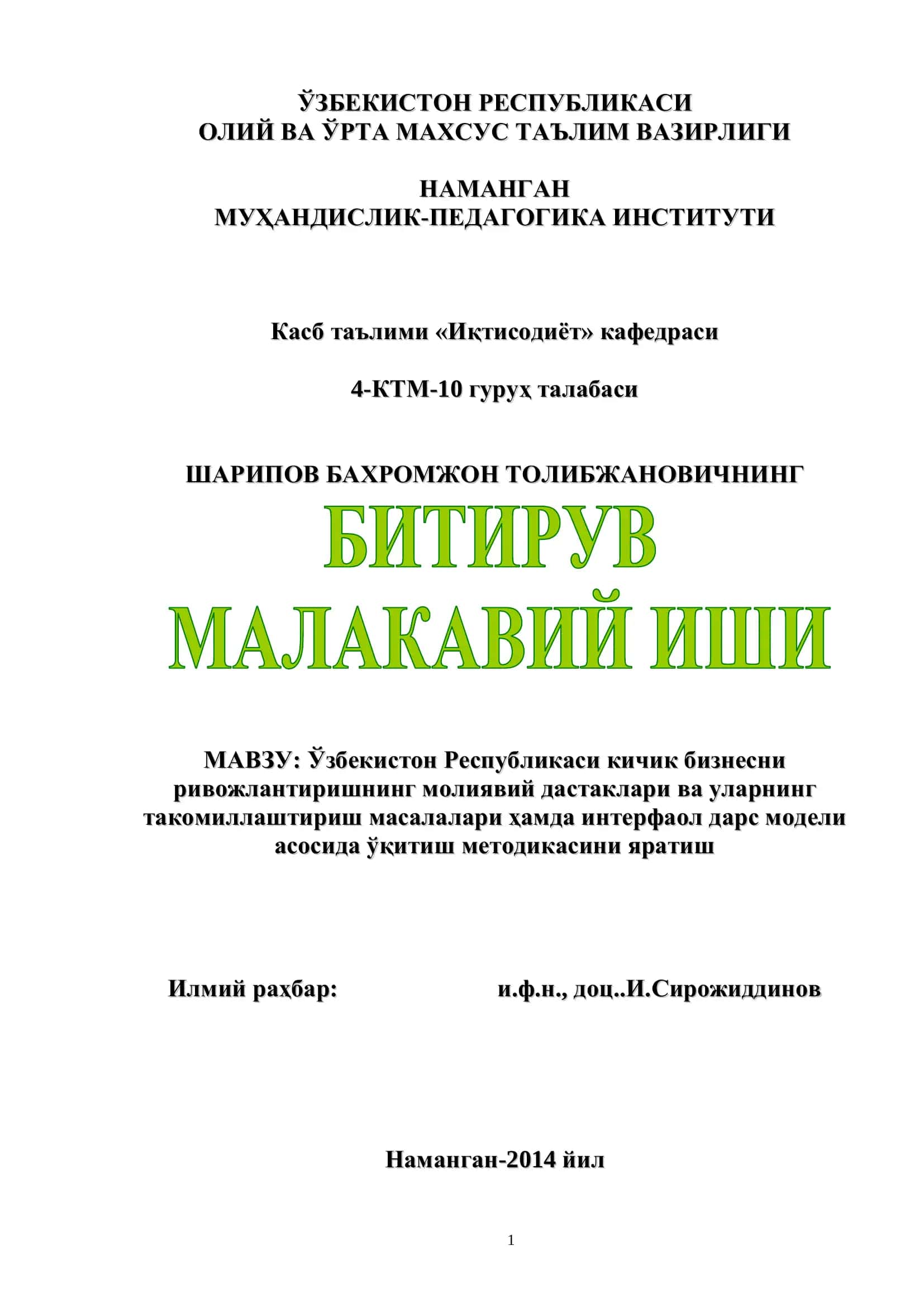 Ўзбекистон Республикаси кичик бизнесни ривожлантиришнинг молиявий дастаклари ва уларнинг такомиллаштириш масалалари ҳамда интерфаол дарс модели асосида ўқитиш методикаси 1