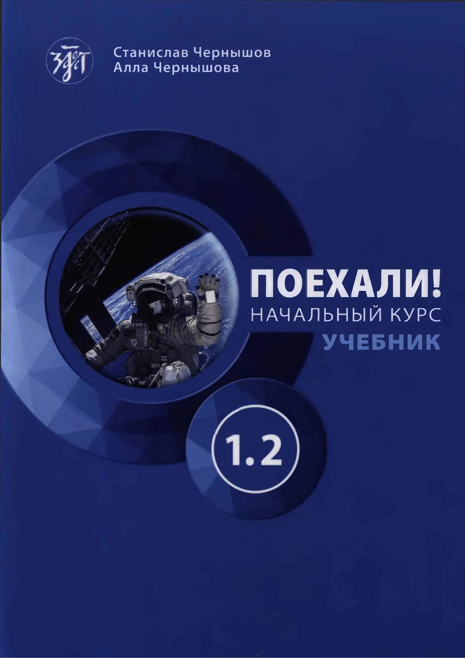 НАЧАЛЬНЫЙ КУРС УЧЕБНИК 1