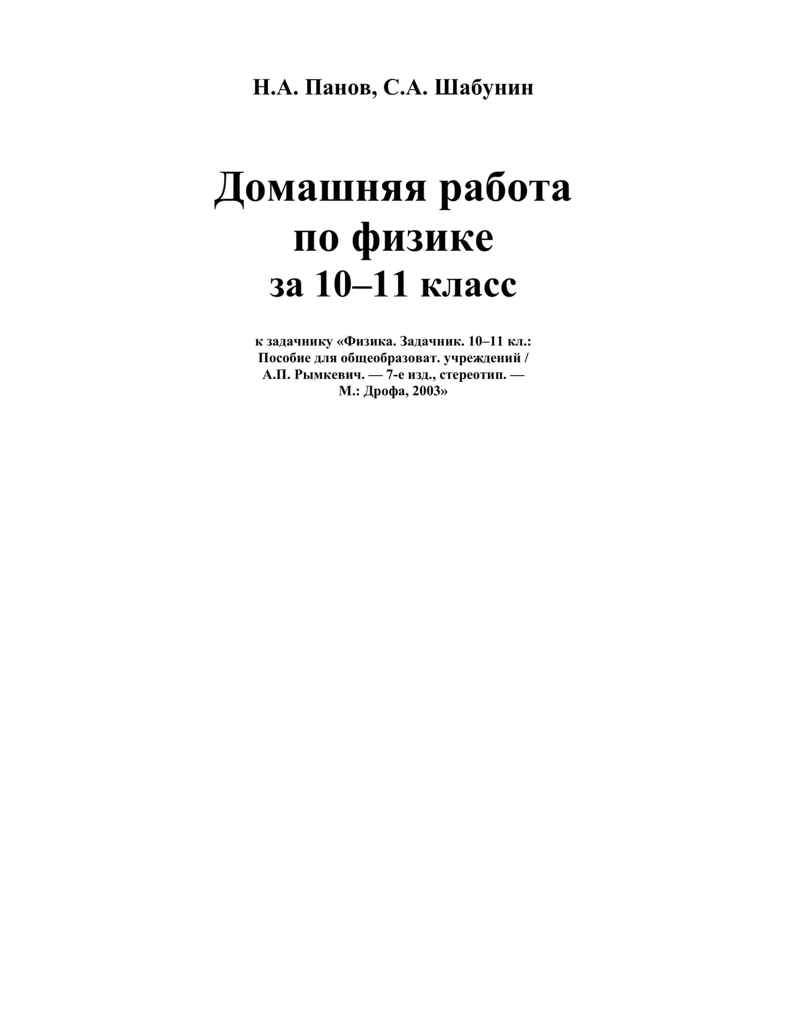 ешения к_Физика_задачник_Рымкевич 1