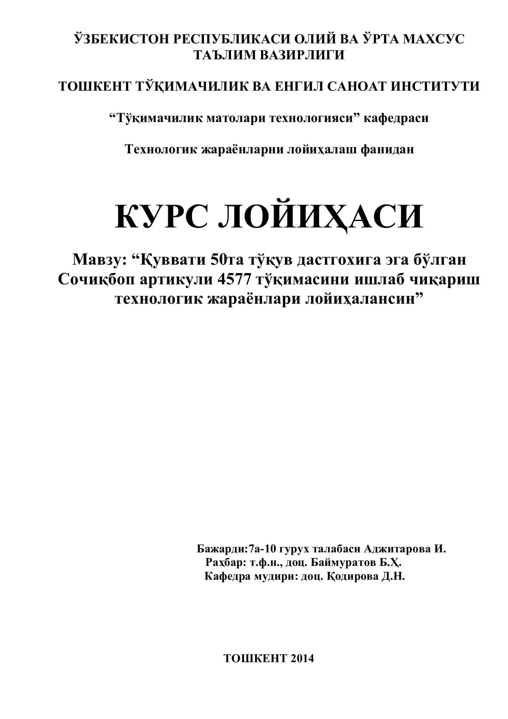 Қуввати 50та тўқув дастгохига эга бўлган Сочиқбоп артикули 4577 тўқимасини ишлаб чиқариш технологик жараёнлари лойиҳалансин 1