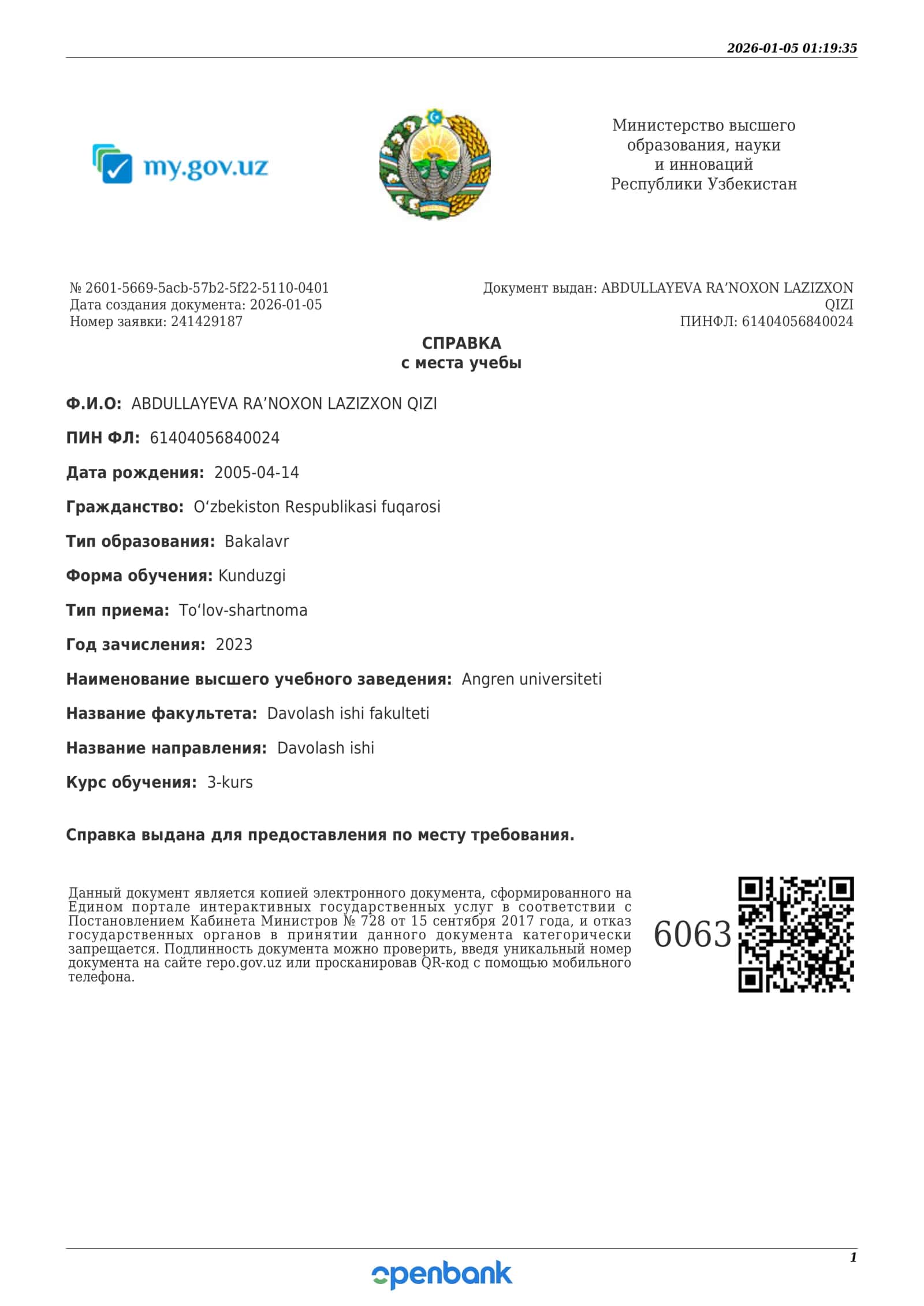 Справка с места учебы 1