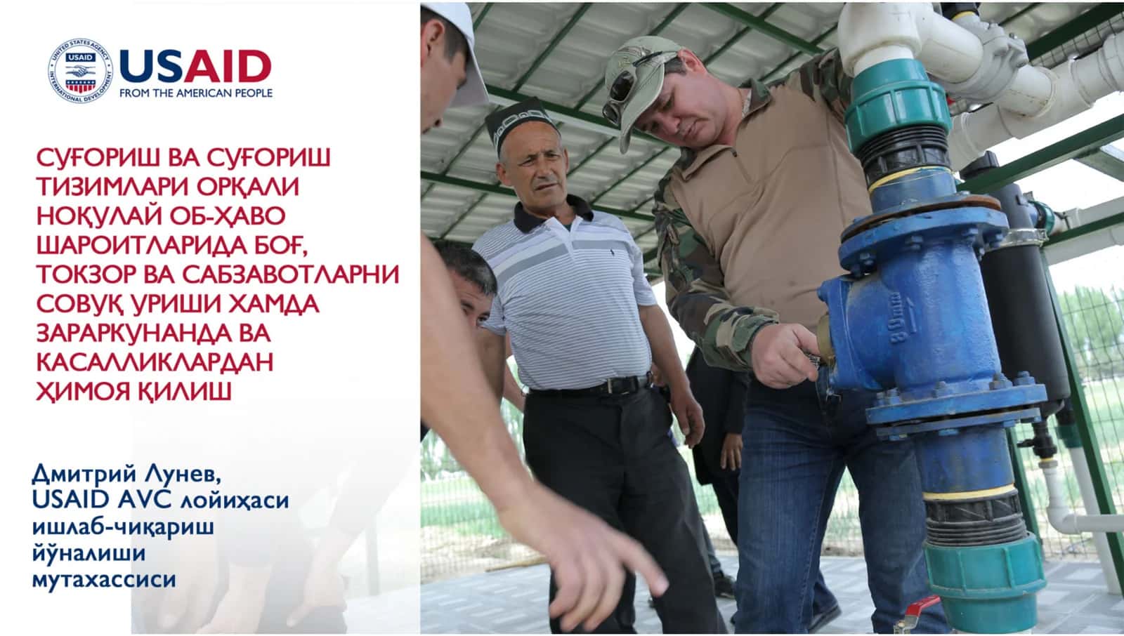 Ирригация и защита растений 1