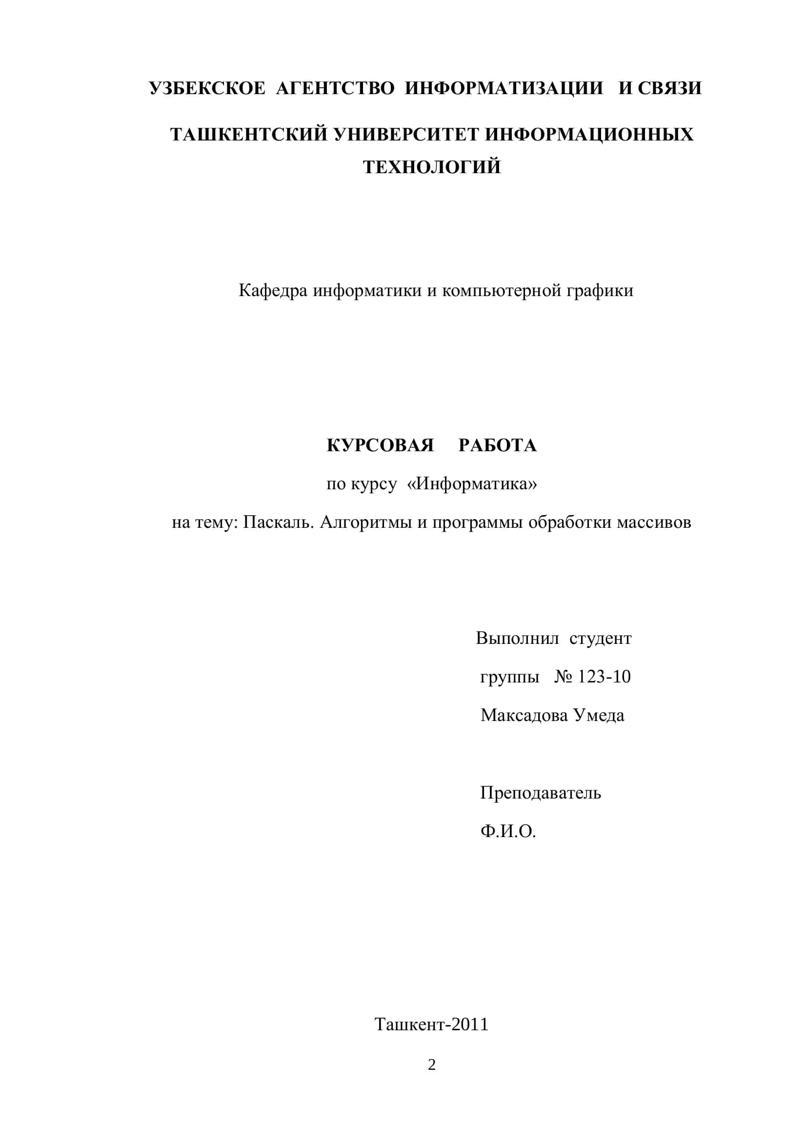 Курсовая работа по информатике 1