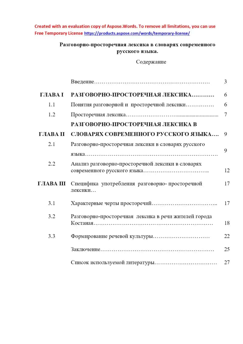 Разговорно-просторечная лексика в словарях современного русского языка 1