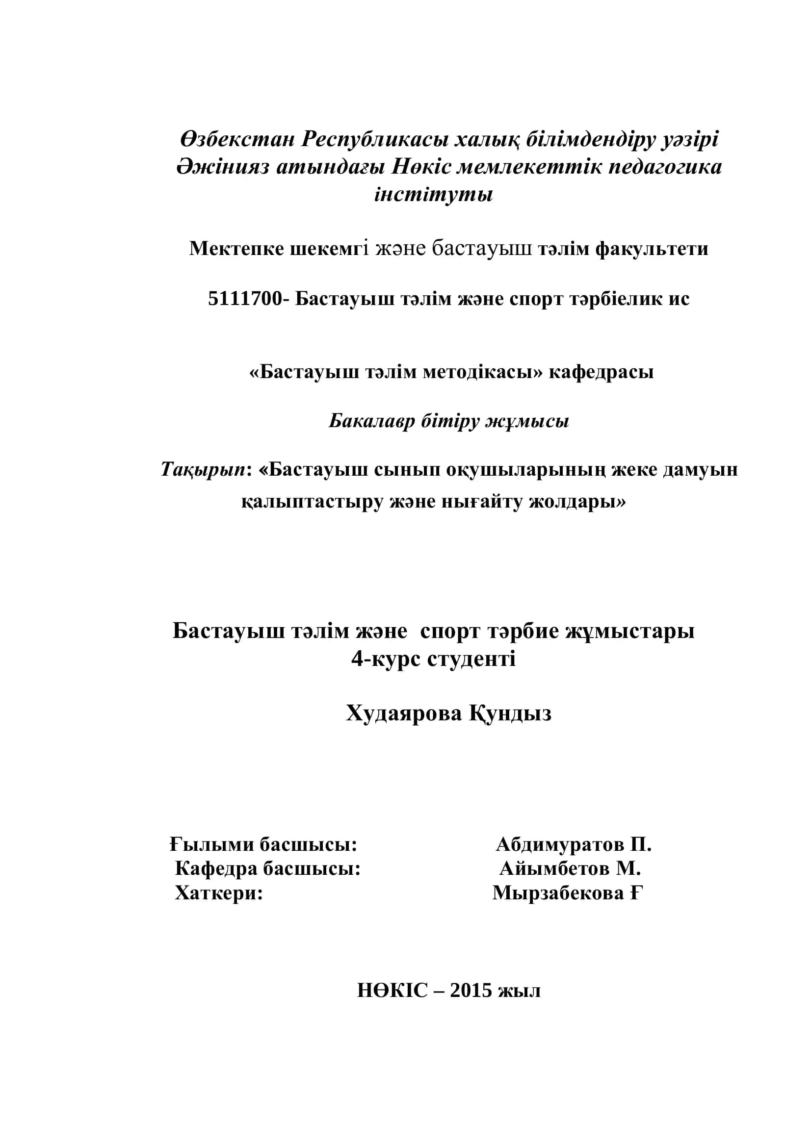 Бастауыш сынып оқушыларының жеке дамуын қалыптастыру жəне нығайту жолдары 1
