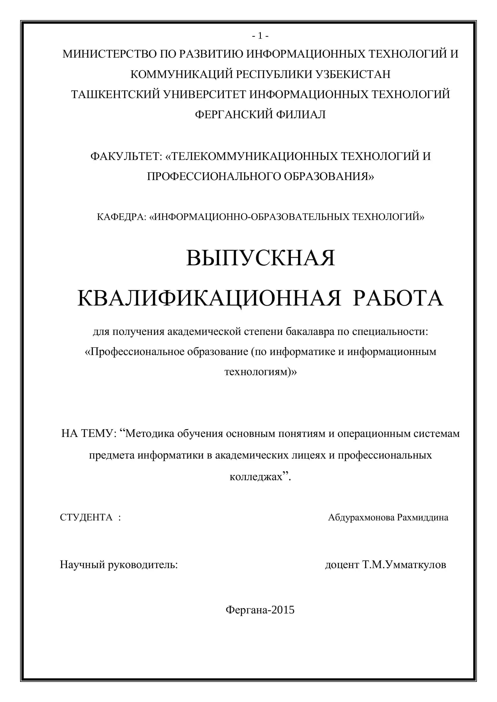 Методика обучения основным понятиям и операционным системам предмета информатики 1
