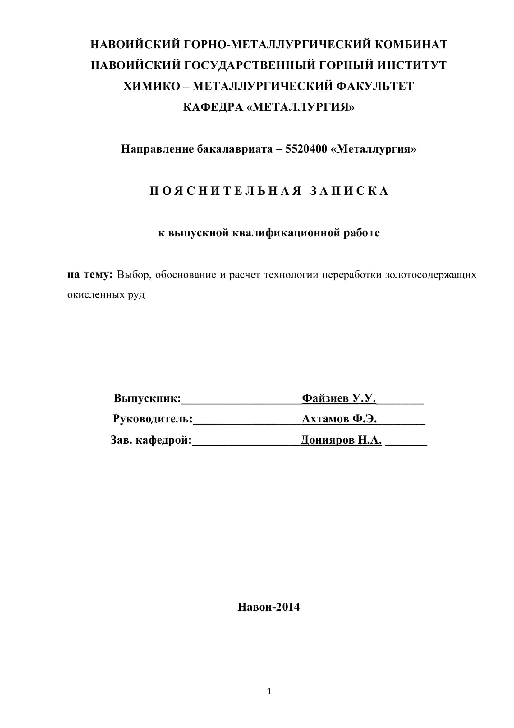 Учебное пособие "Выбор, обоснование и расчет технологии переработки золотосодержащих окисленных руд" 1