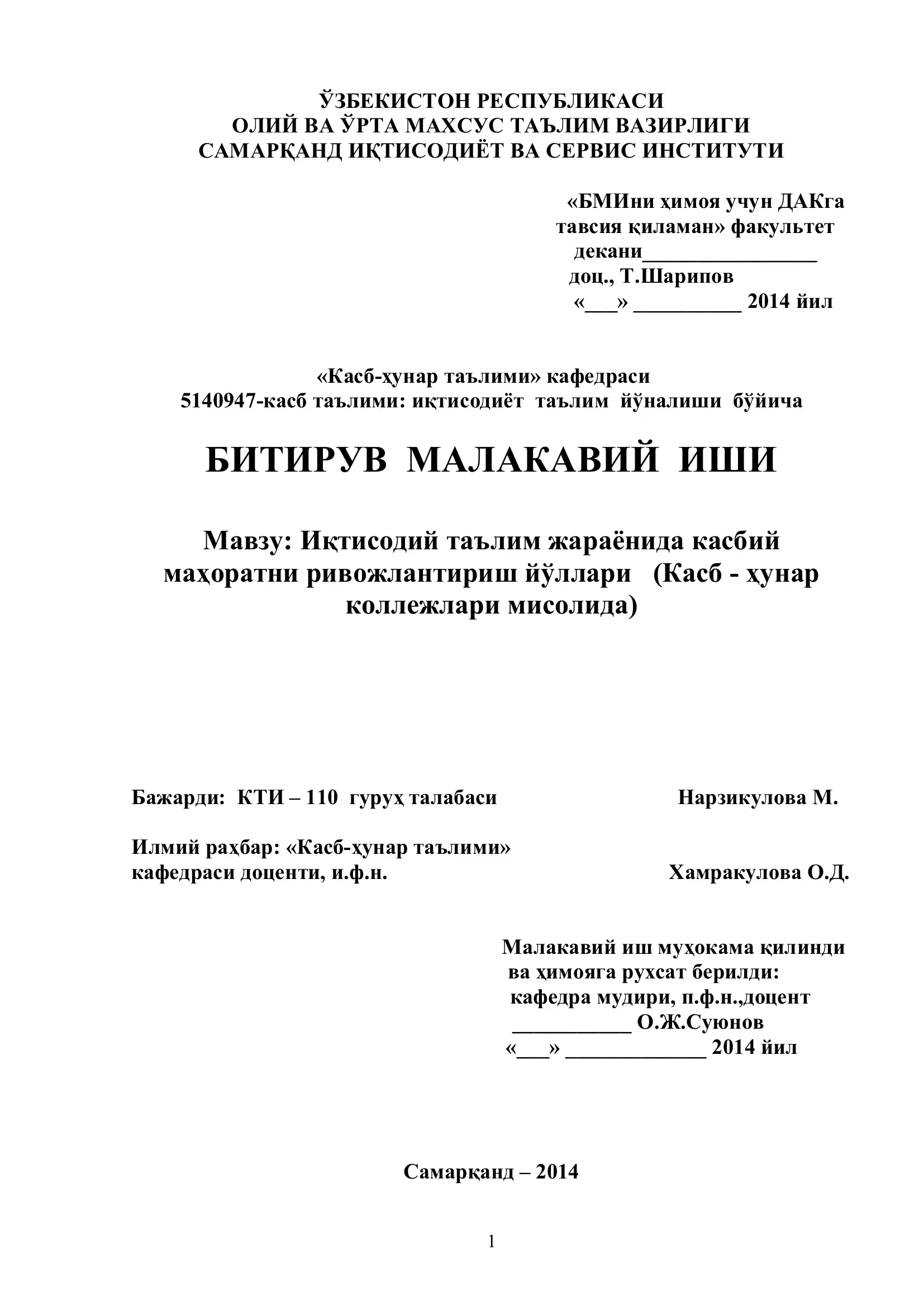 Иқтисодий таълим жараёнида касбий маҳоратни ривожлантириш йўллари (Касб - ҳунар коллежлари мисолида) 1