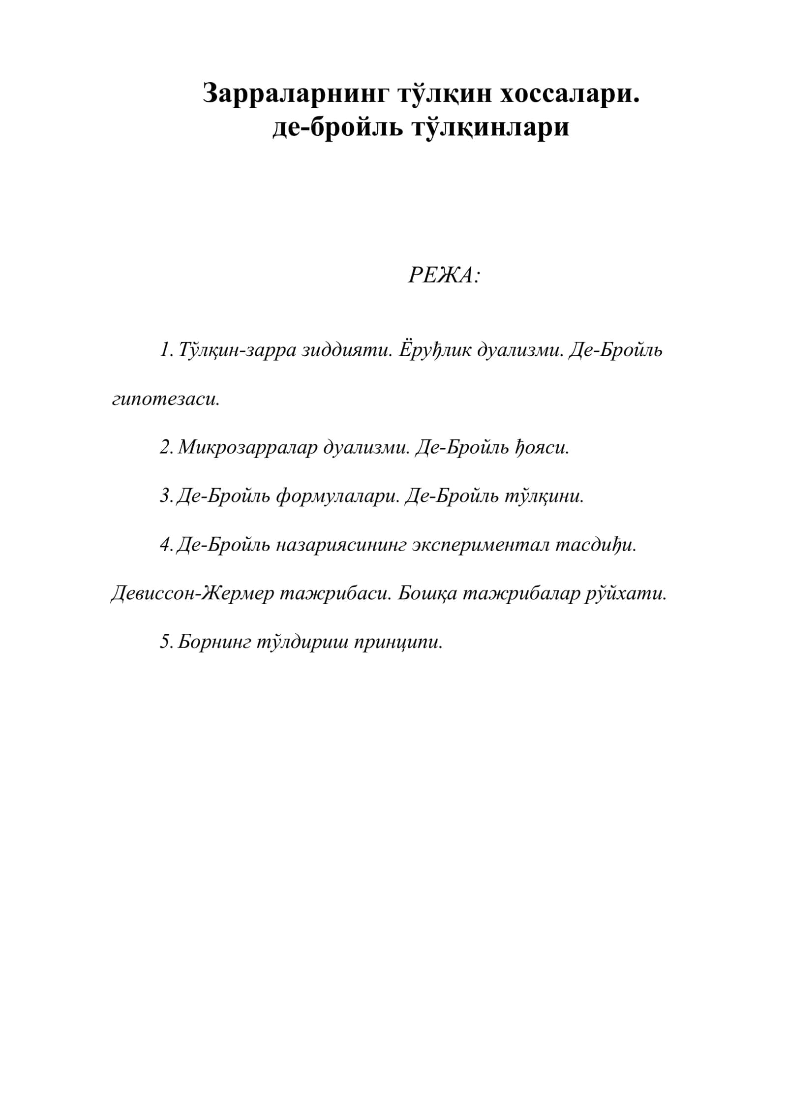 Зарраларнинг тўлқин хоссалари 1