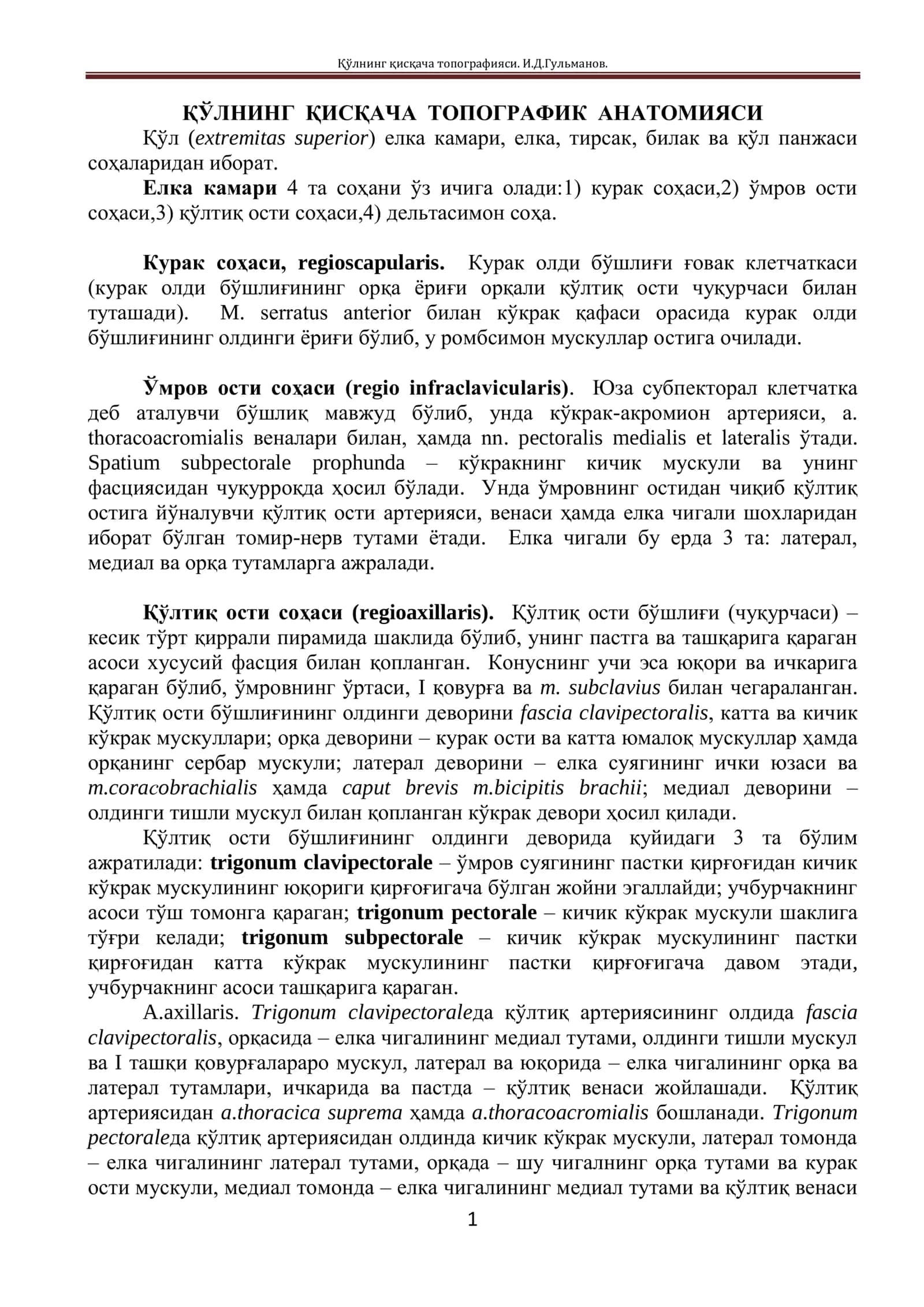 ҚЎЛНИНГ ҚИСҚАЧА ТОПОГРАФИК 1