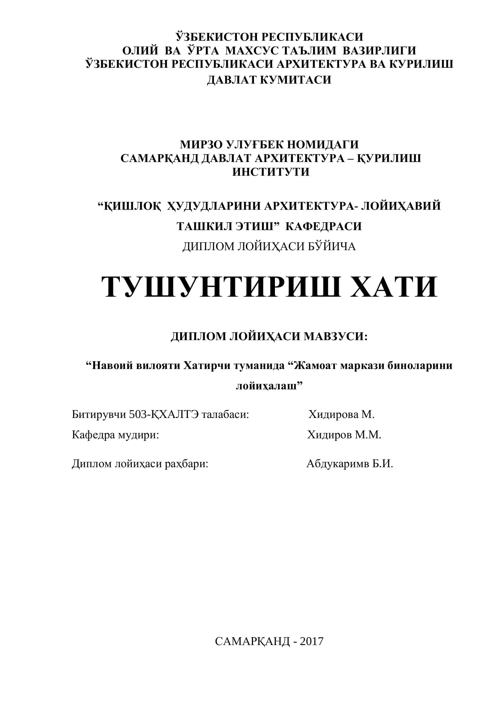 ДИПЛОМ ЛОЙИҲАСИ МАВЗУСИ: “Навоий вилояти Хатирчи туманида “Жамоат маркази биноларини лойиҳалаш” 1