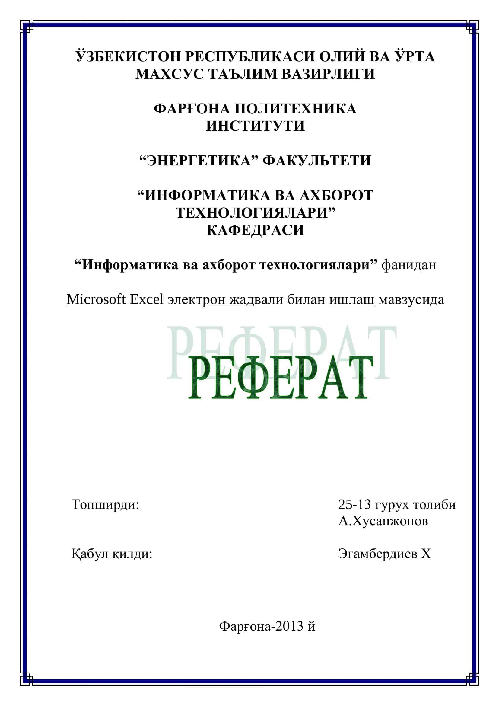 Microsoft Excel электрон жадвали билан ишлаш 1