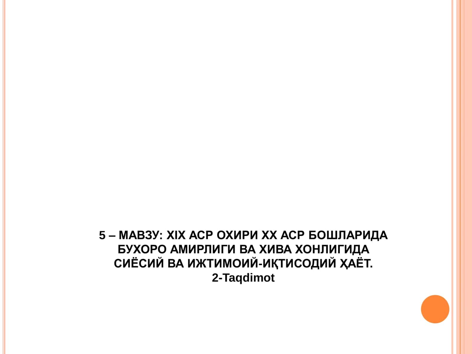 XIX АСР ОХИРИ ХХ АСР БОШЛАРИДА БУХОРО АМИРЛИГИ ВА ХИВА ХОНЛИГИДА СИЁСИЙ ВА ИЖТИМОИЙ-ИҚТИСОДИЙ ҲАЁТ.   2-Taqdimot 1