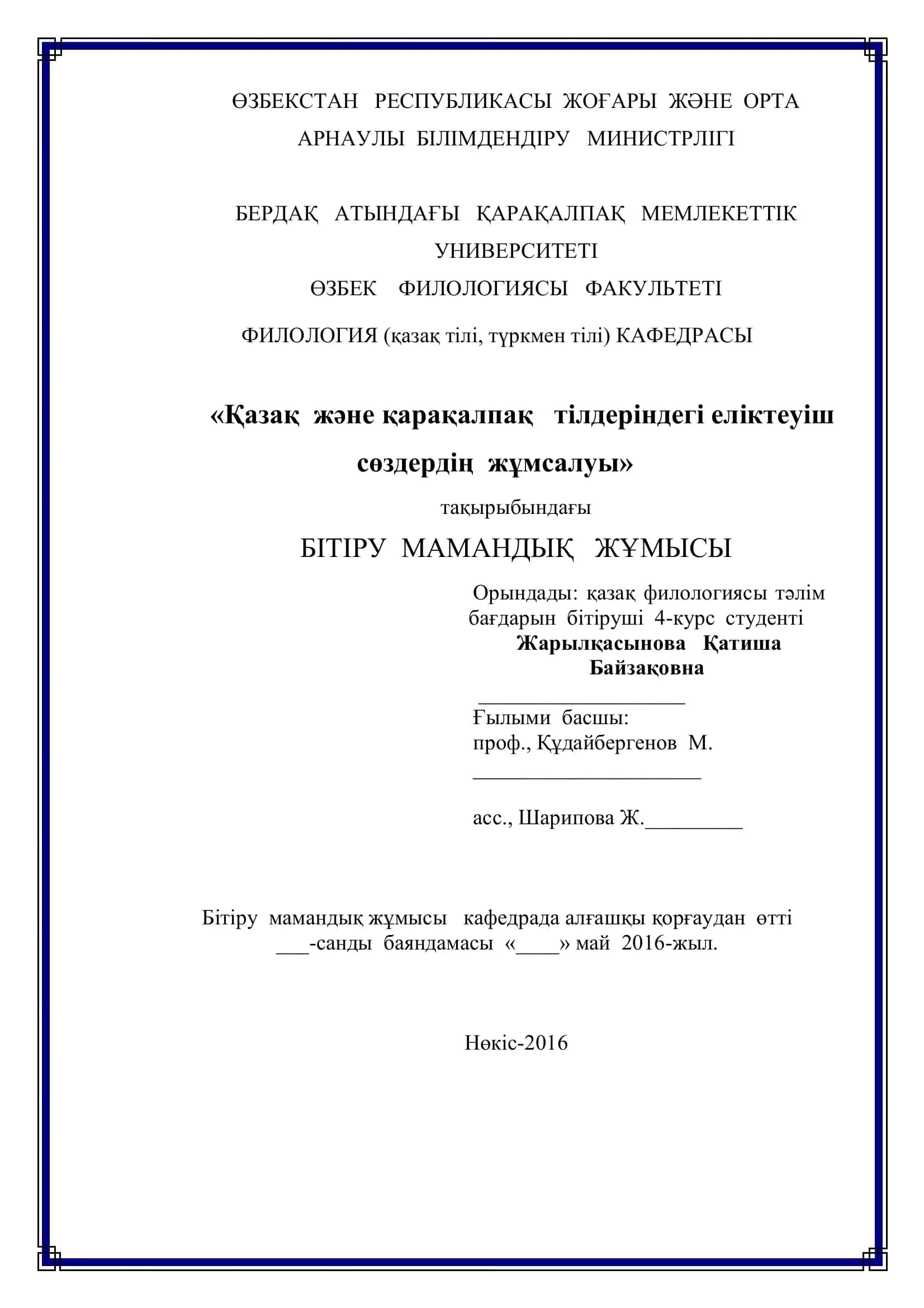 Қазақ жəне қарақалпақ тілдеріндегі еліктеуіш сөздердің жұмсалуы 1