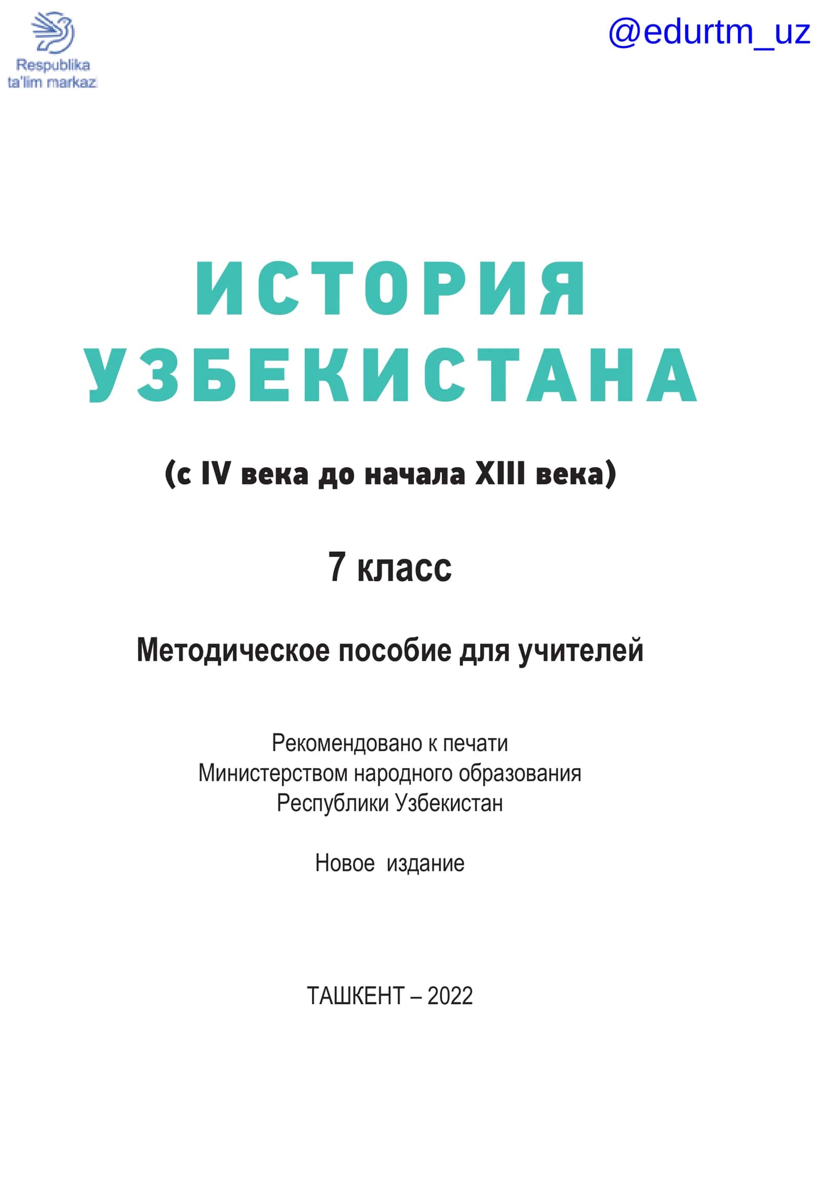 История Узбекистана 1