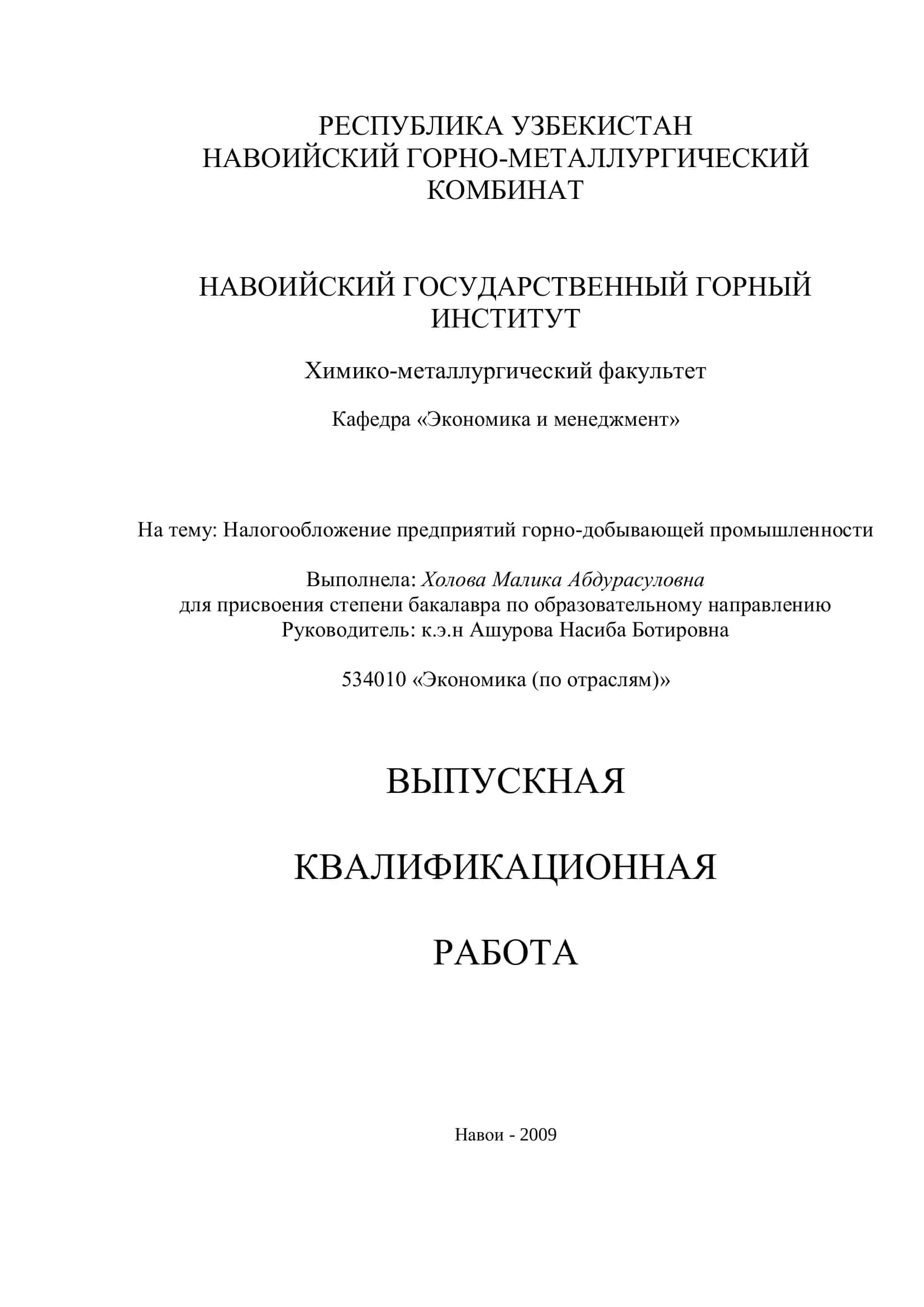 Налогообложение предприятий горно-добывающей промышленности 1