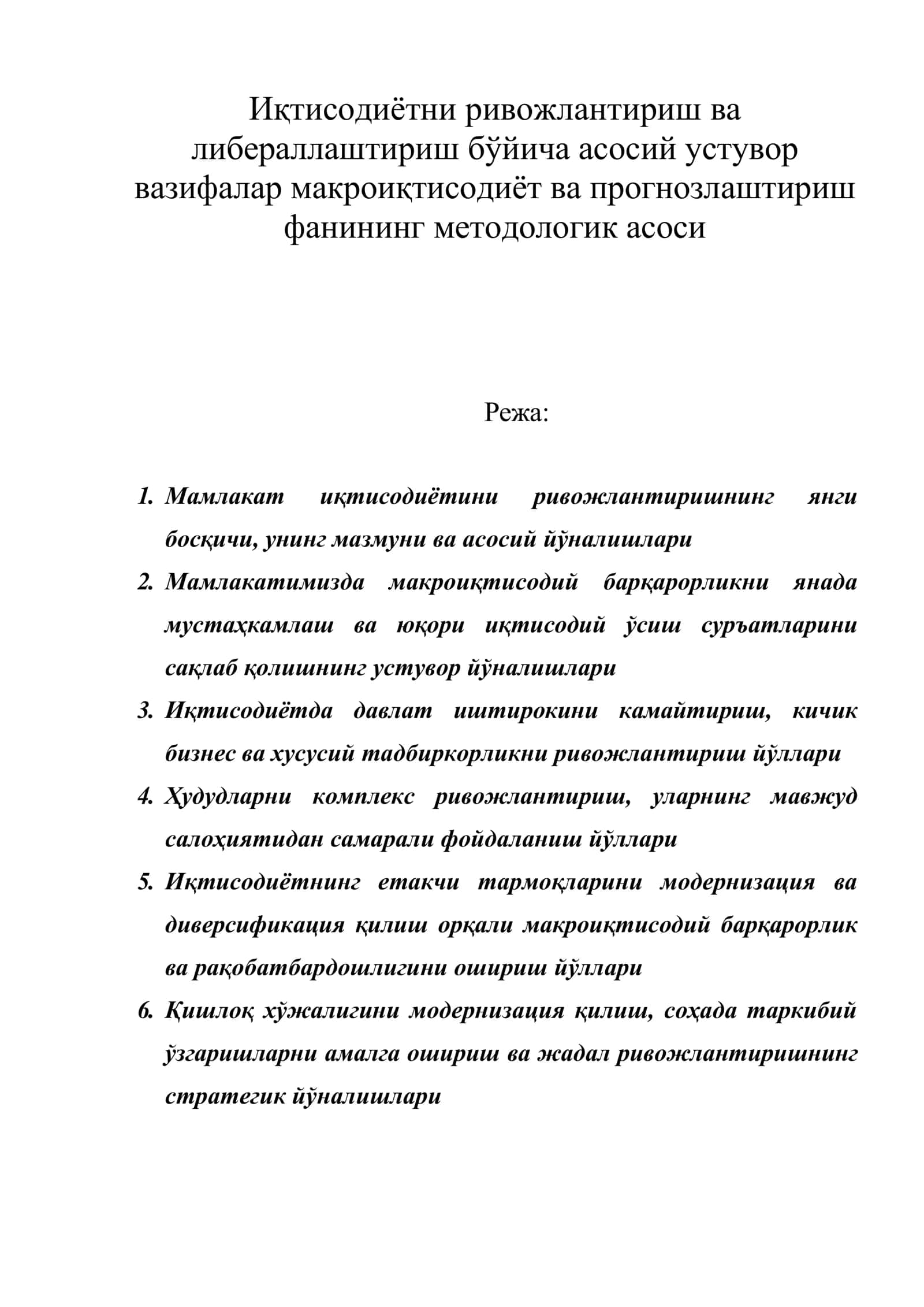 Иқтисодиётни ривожлантириш ва либераллаштириш бўйича асосий устувор вазифалар макроиқтисодиёт ва прогнозлаштириш фанининг методологик асоси 1