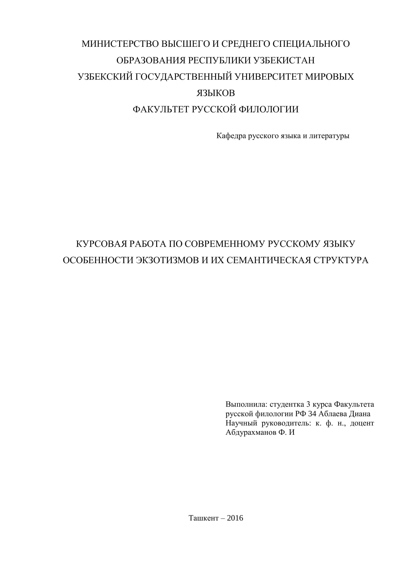 Курсовая работа по современному русскому языку 1
