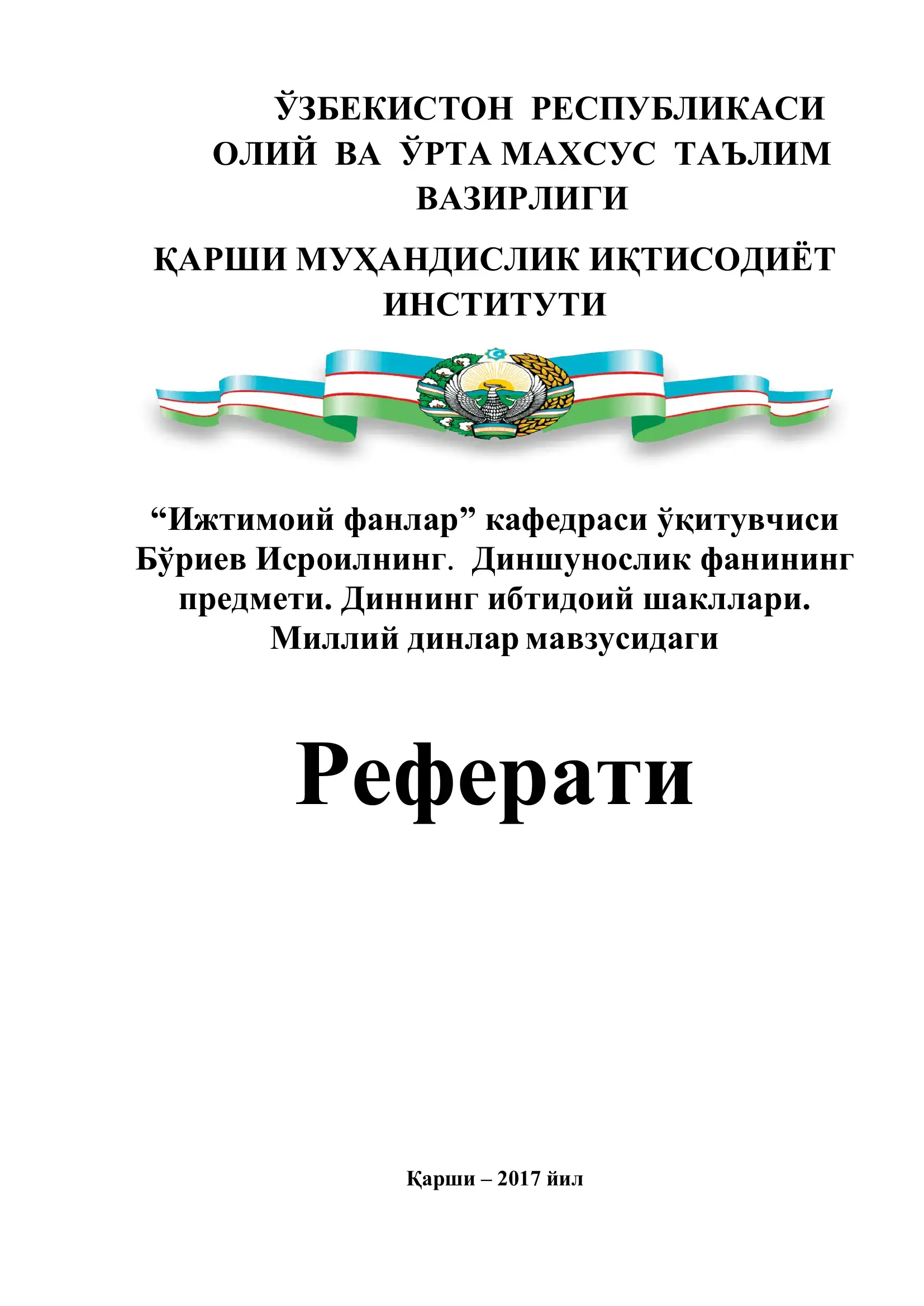Мавзу:Диншунослик фанининг предмети. Диннинг ибтидоий шакллари. Миллий динлар 1